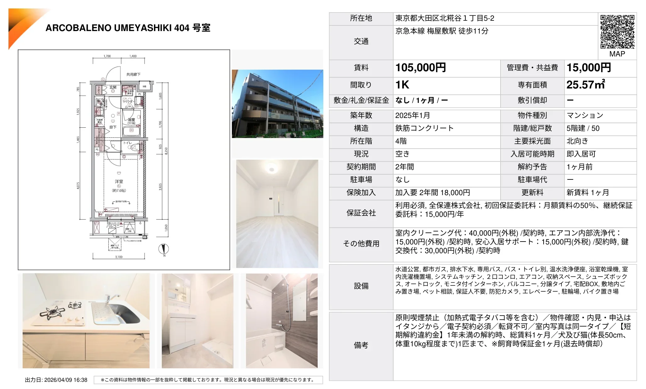 アルコバレーノ梅屋敷 404号 0