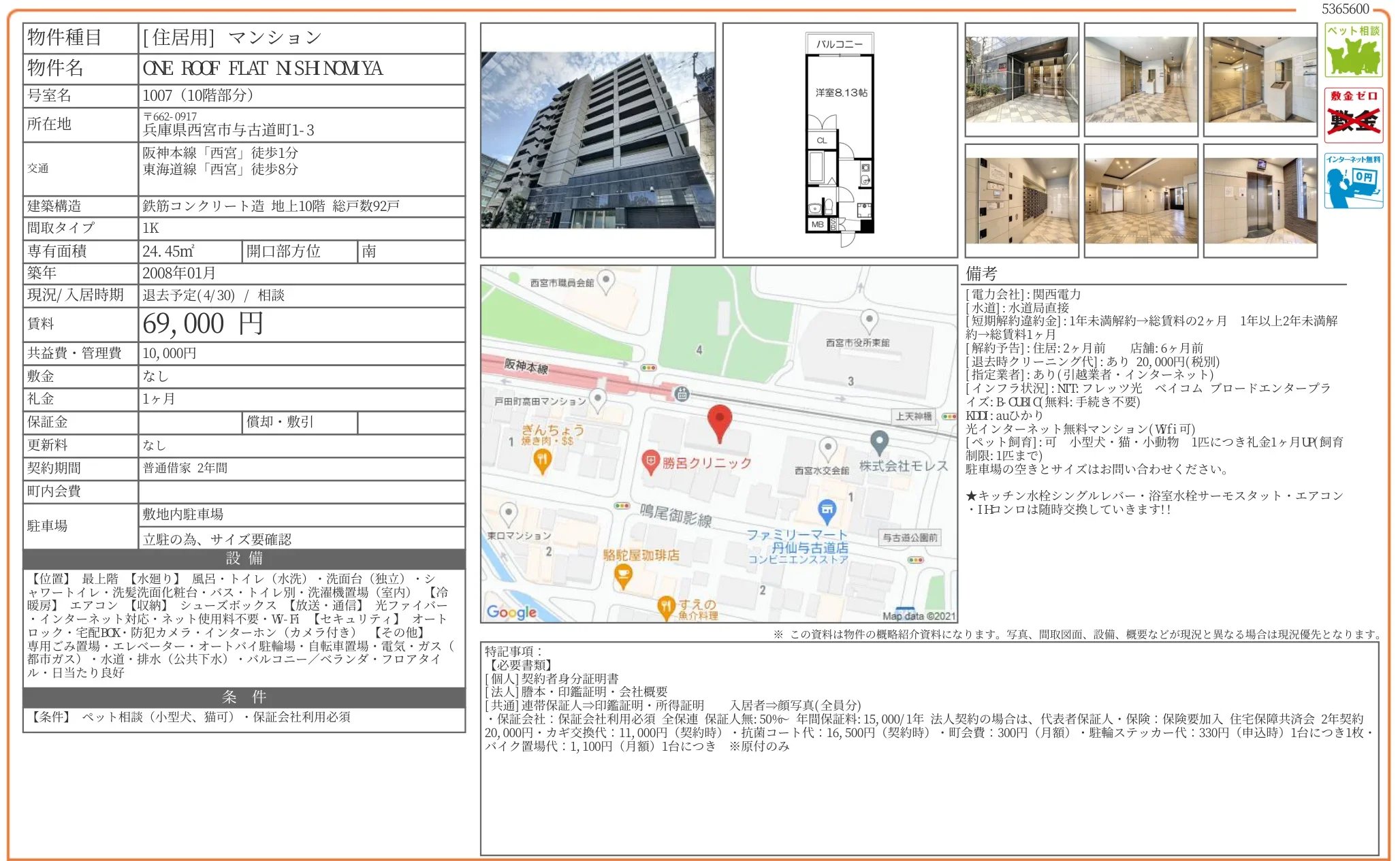 ワンルーフフラットNSH NOM YA 1007 0