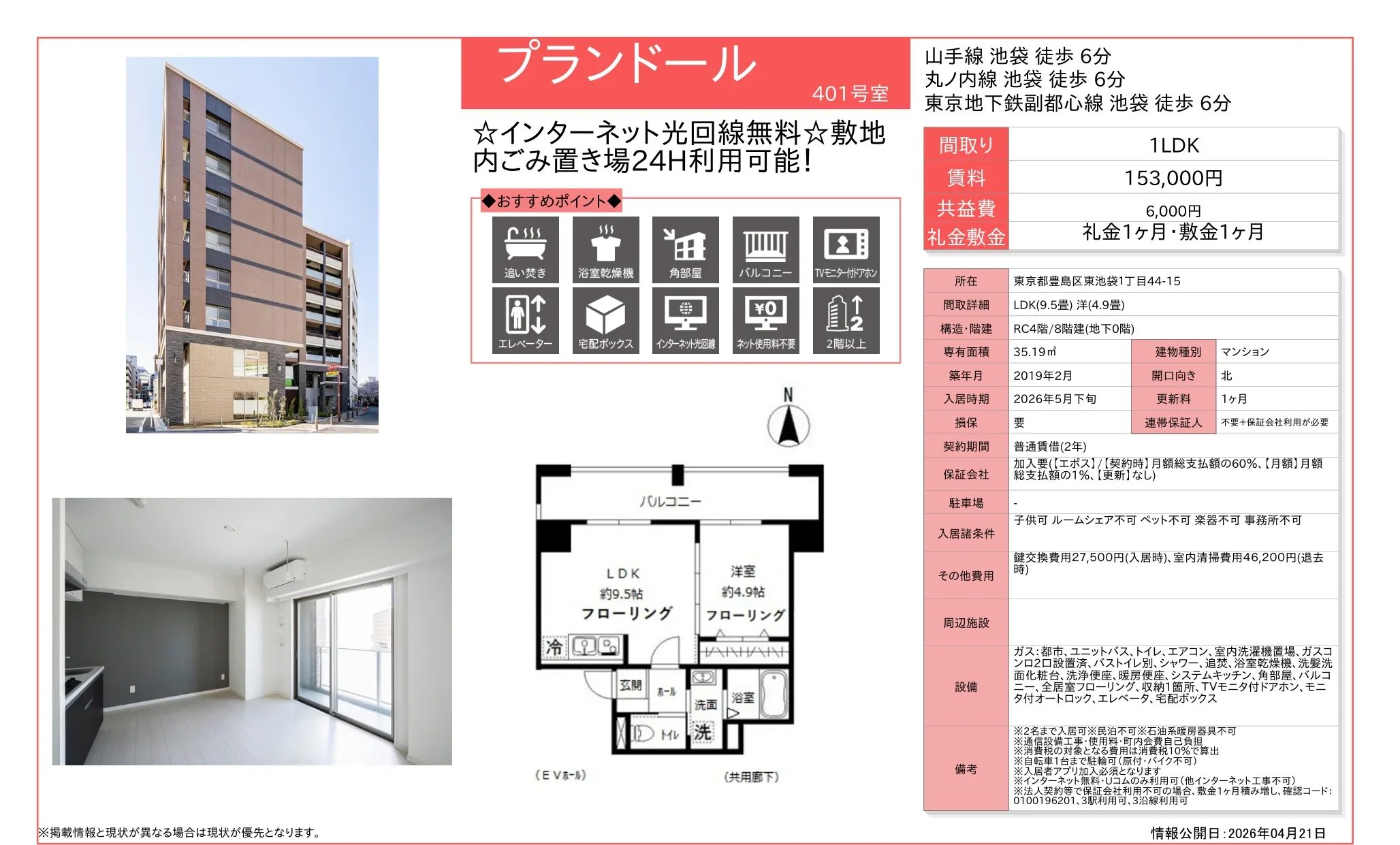 プランドール 401号 0