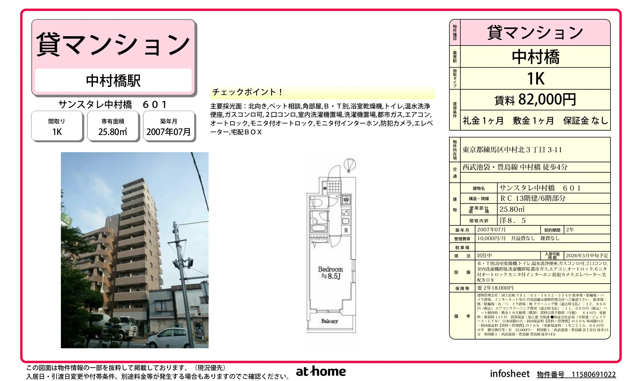 サンスタレ中村橋 601 0