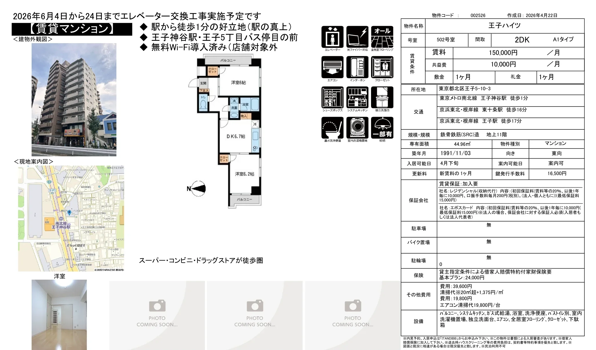 王子ハイツ 502号室 0