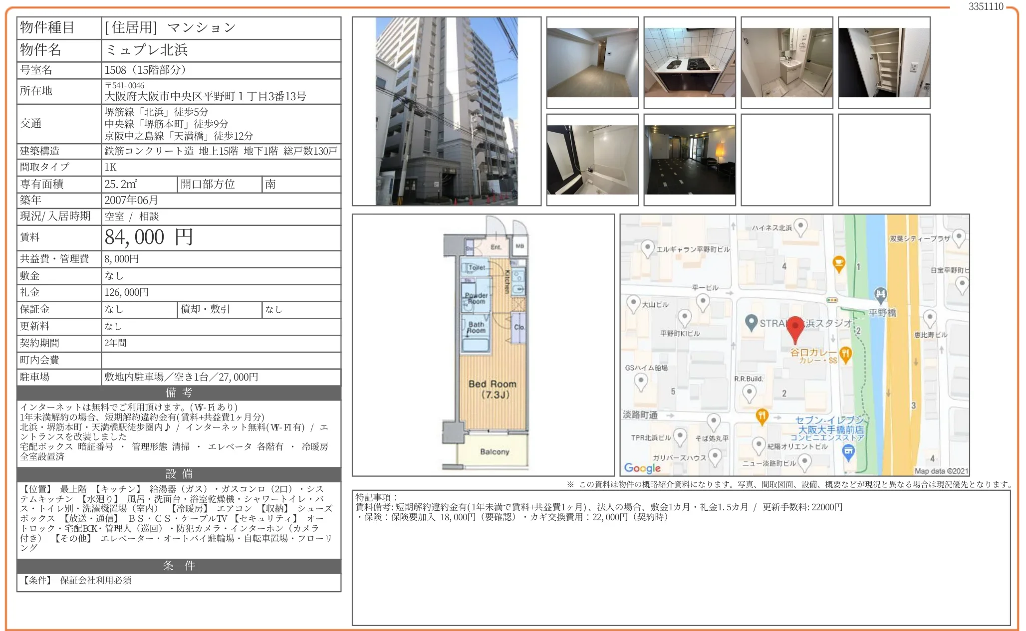 ミュプレ北浜 1508 0