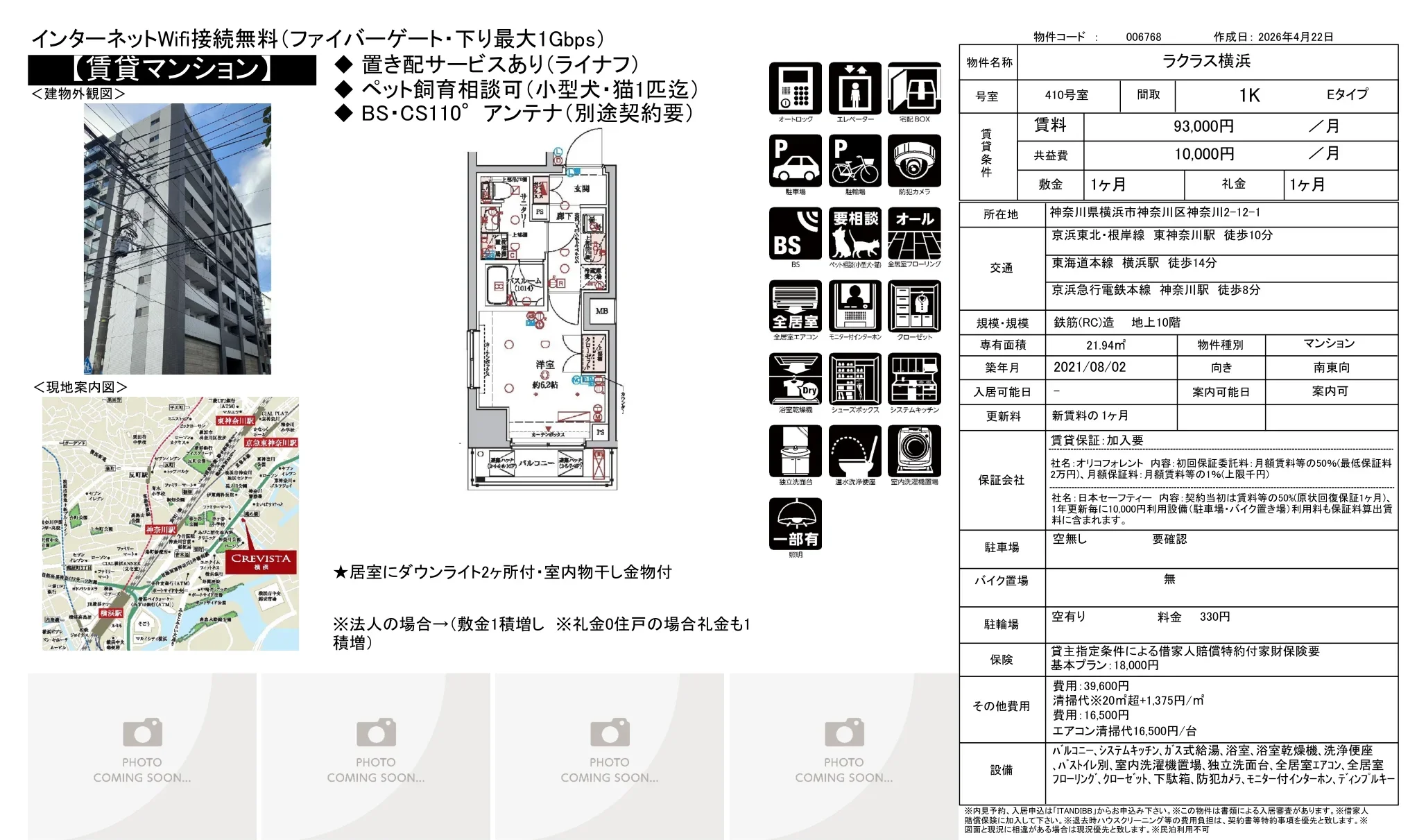 ラクラス横浜 410号 0