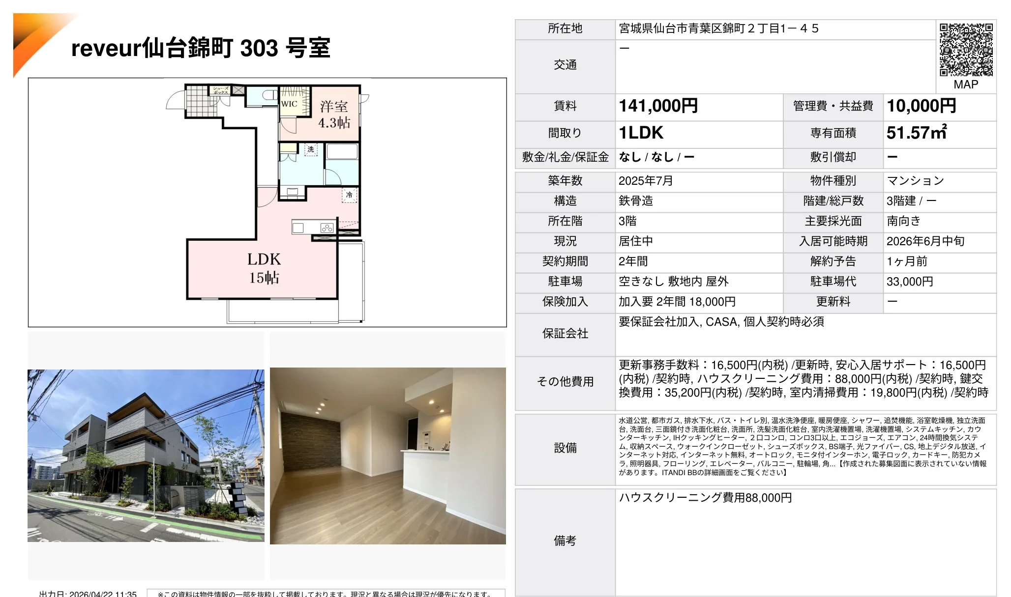 reveur仙台錦町303号室 303号 0