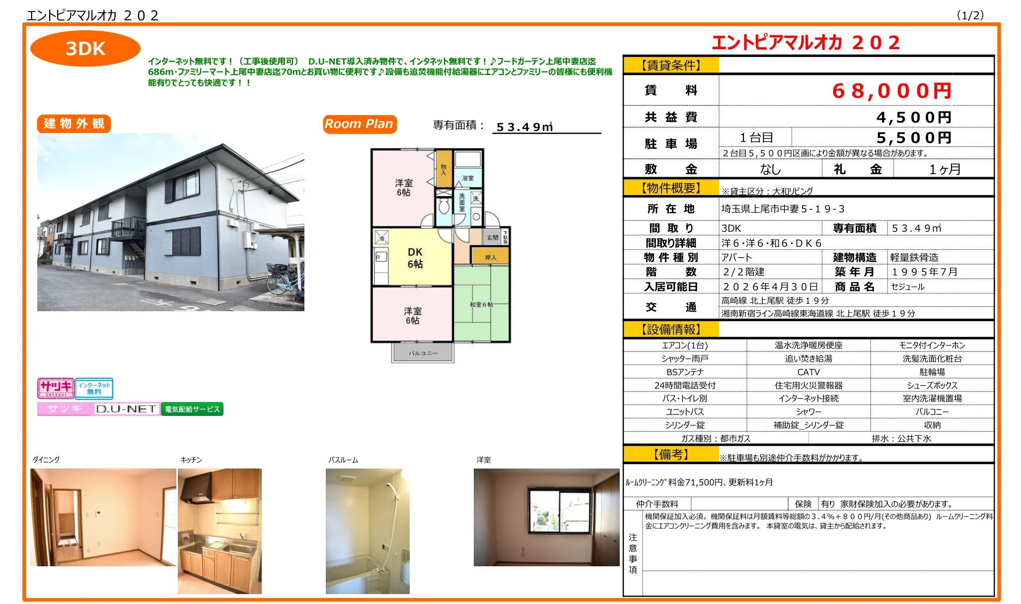 エントピアマルオカ 202号 0