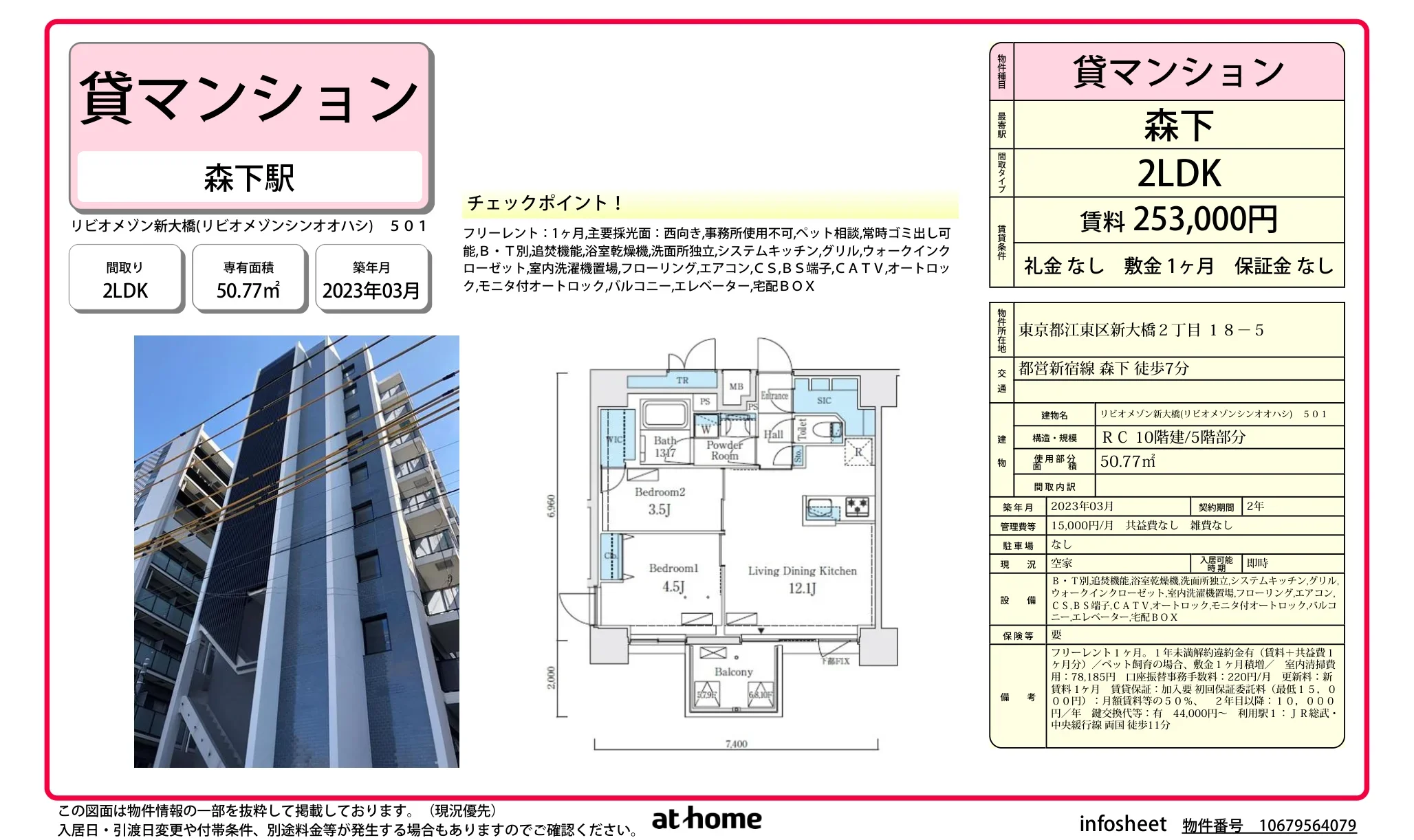 リビオメゾン新大橋 0