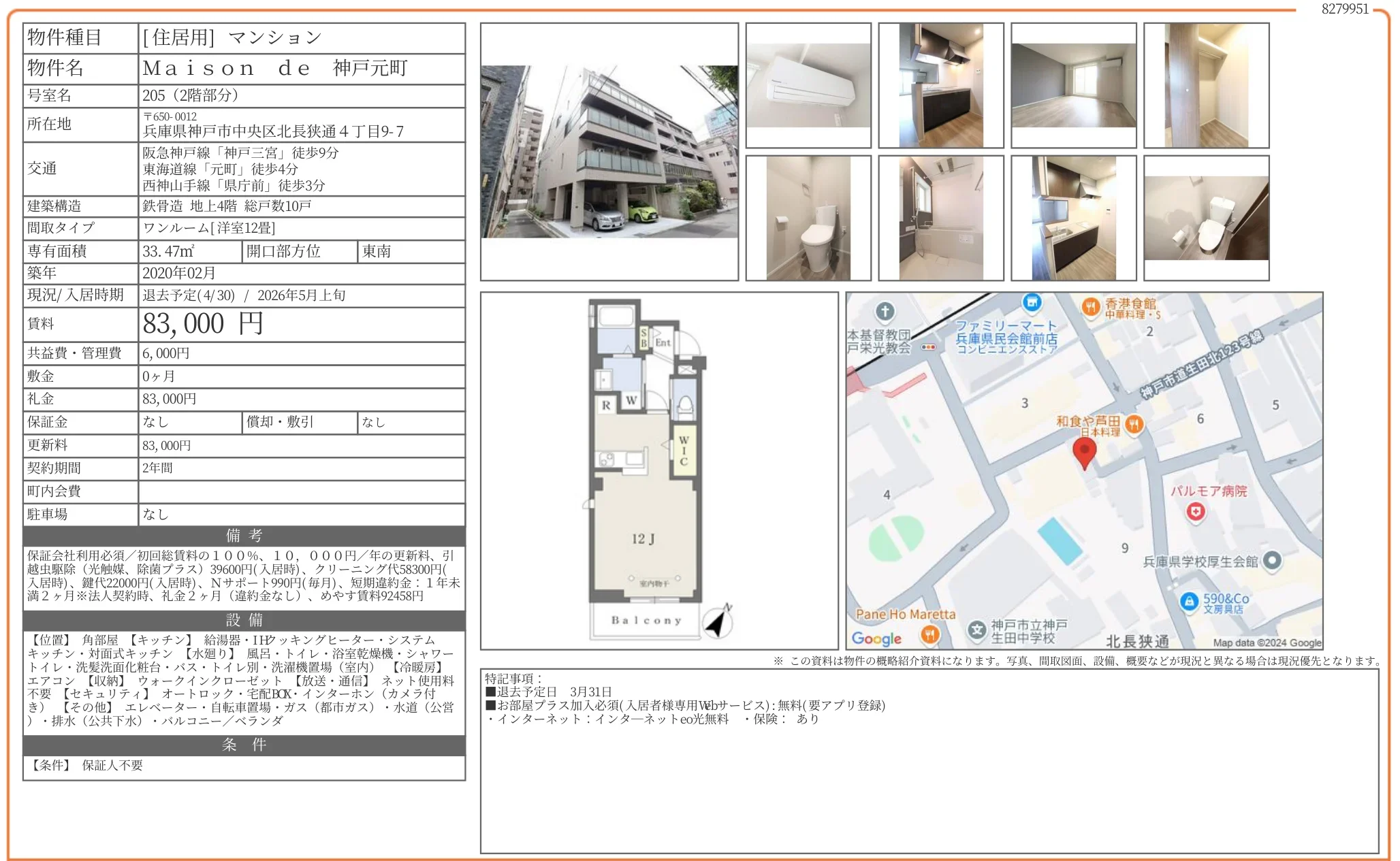 Maison de 神戸元町 205号 0