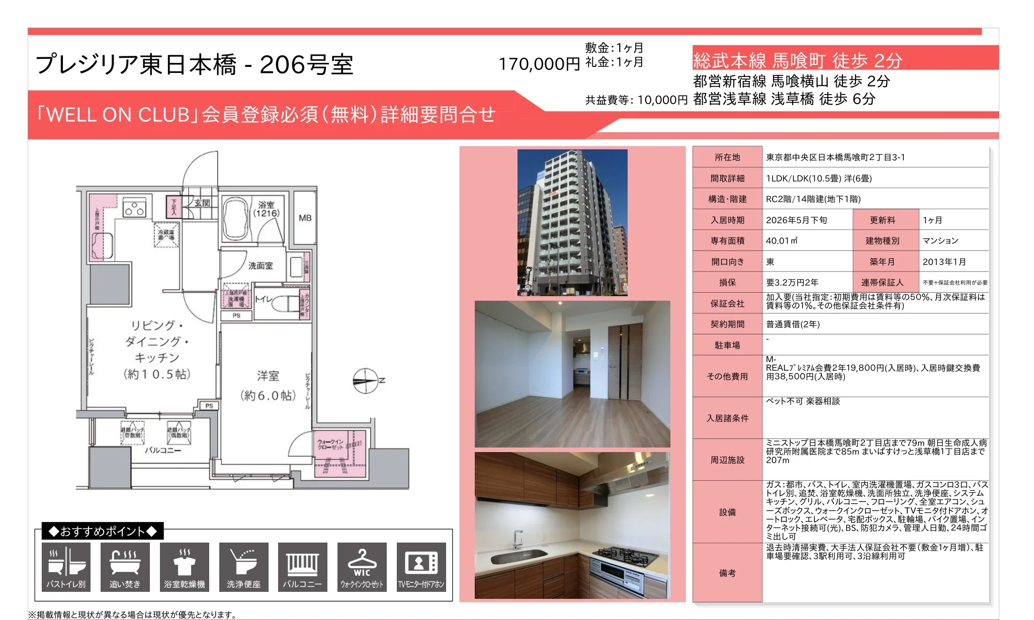 プレジリア東日本橋 206号 0
