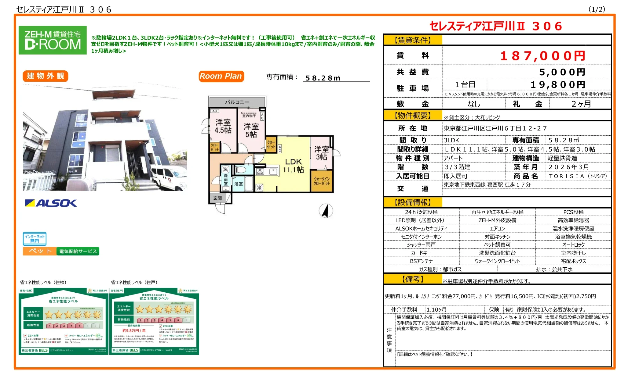 セレスティア江戸川Ⅱ 306号 0