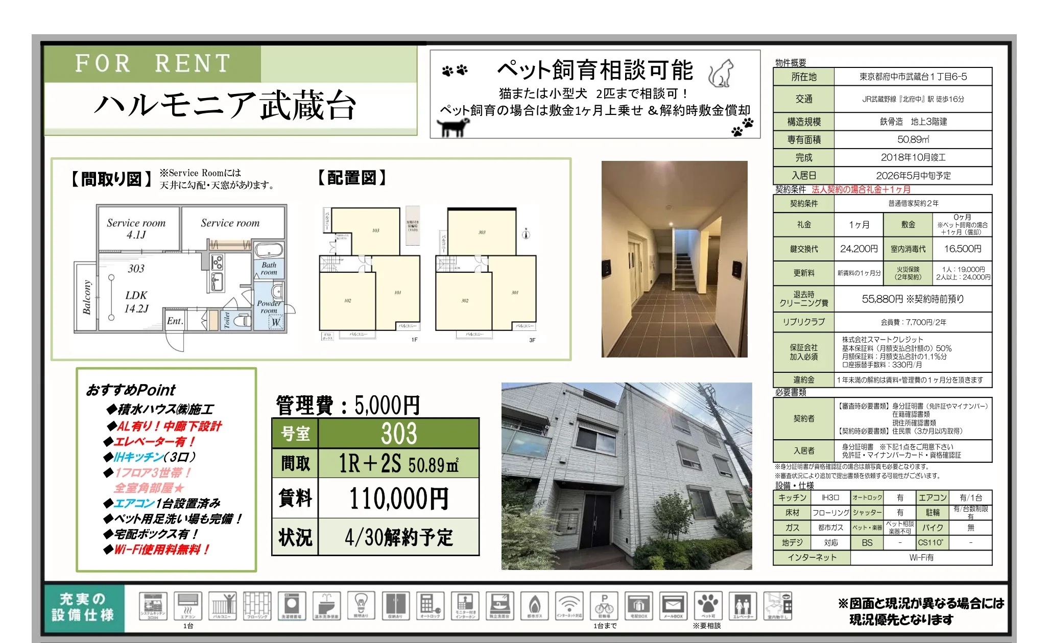 ハルモニア武蔵台 303号 0
