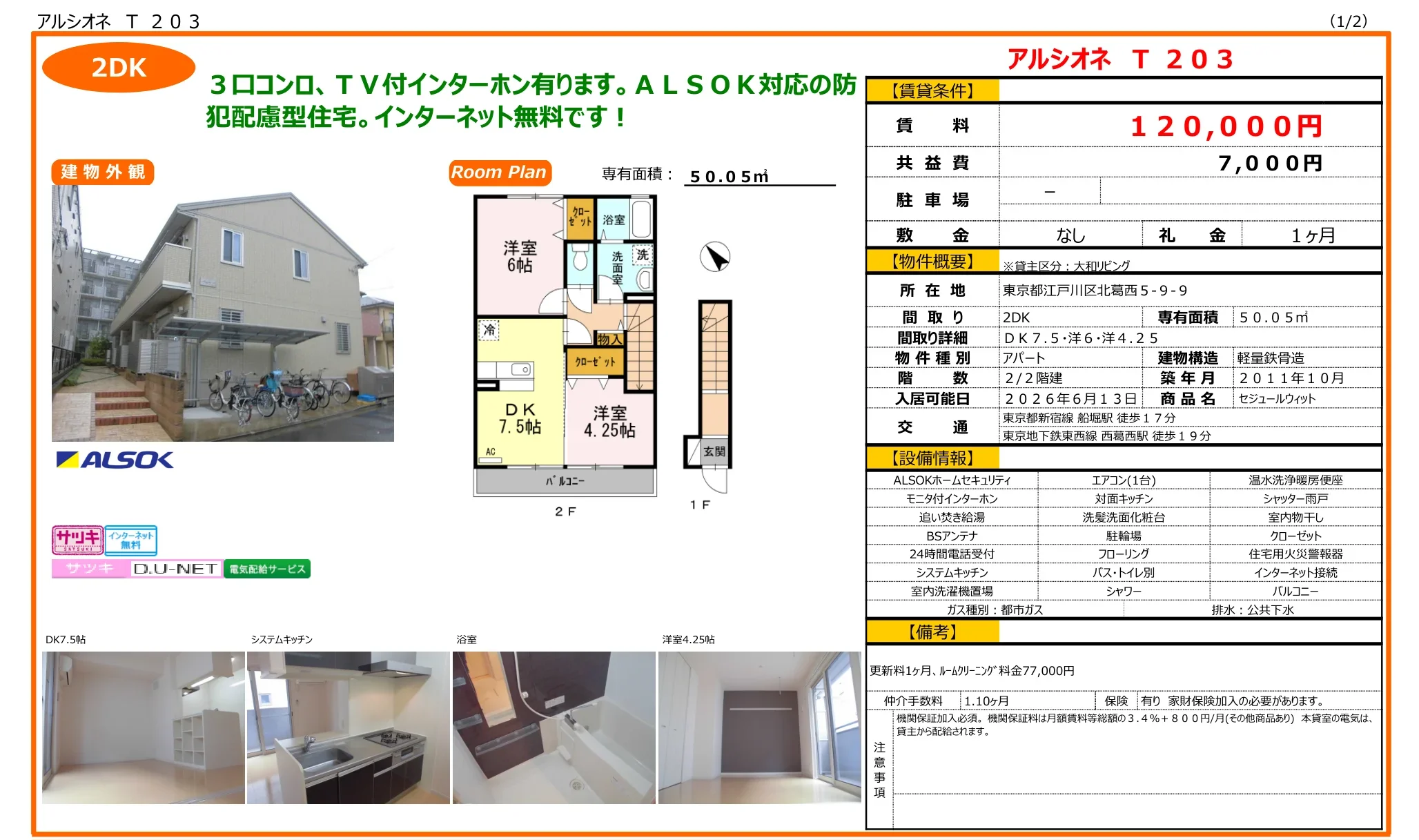 アルシオネ T203 203号 0