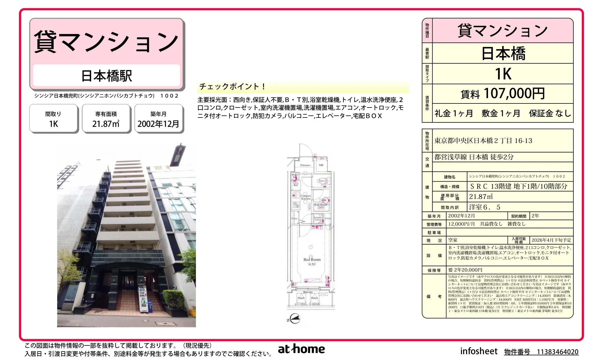 シンシア日本橋兜町 0