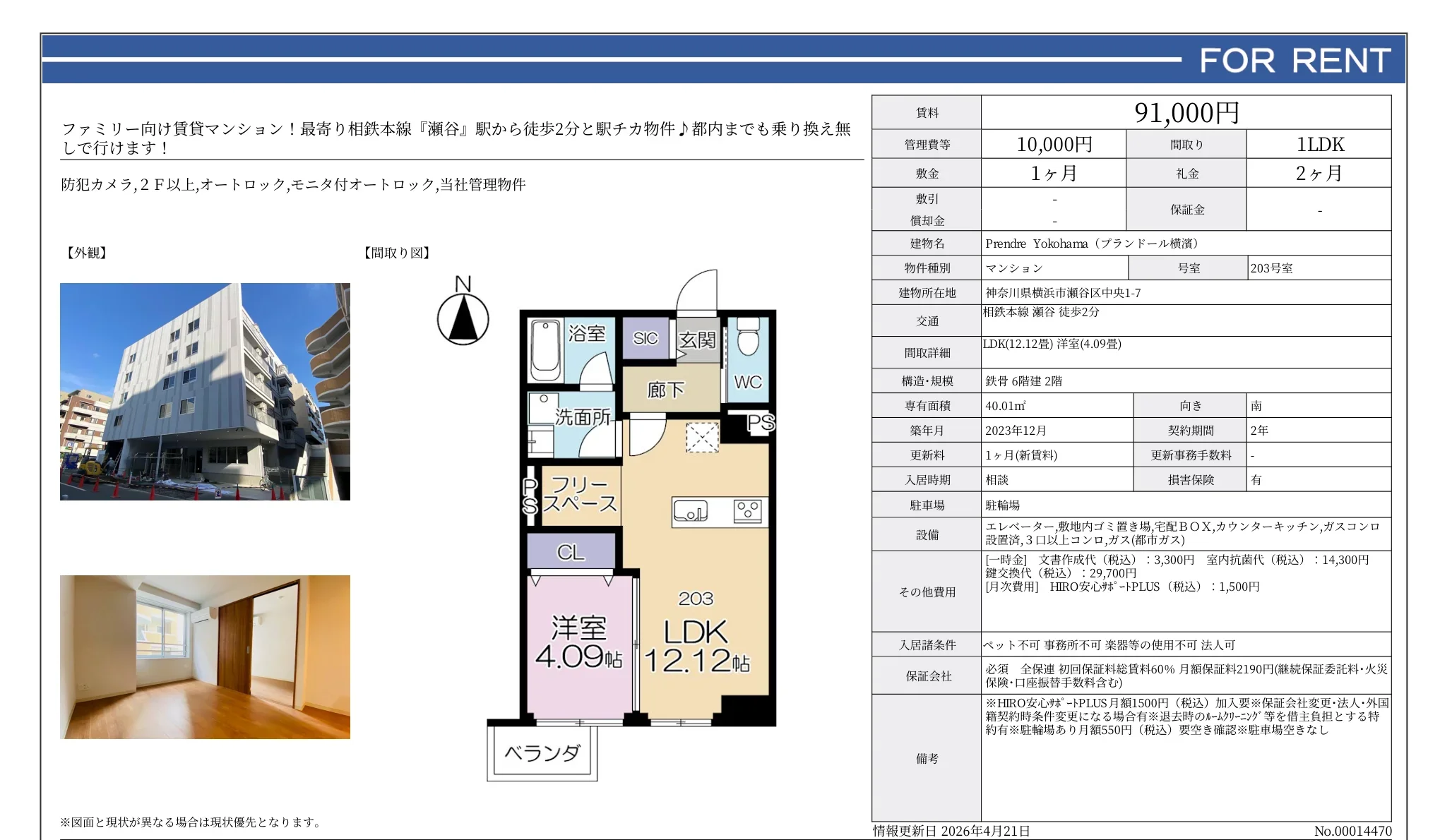 プランドール横濱 203号 0
