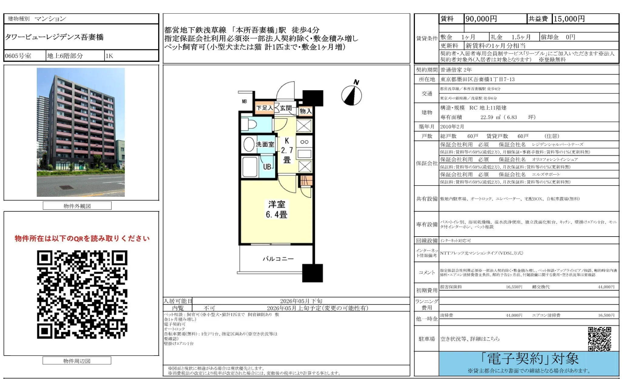 タワービューレジデンス吾妻橋 5