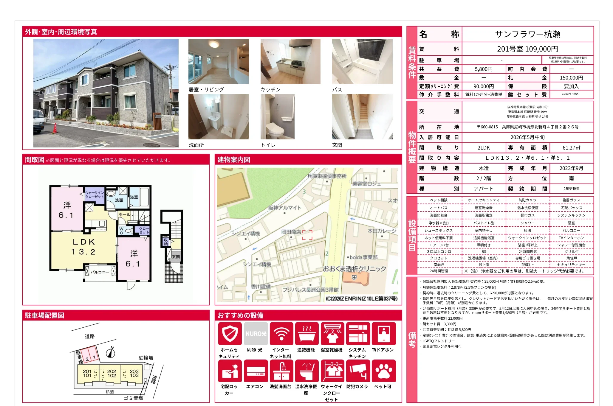 サンフラワー杭瀬 201号 0