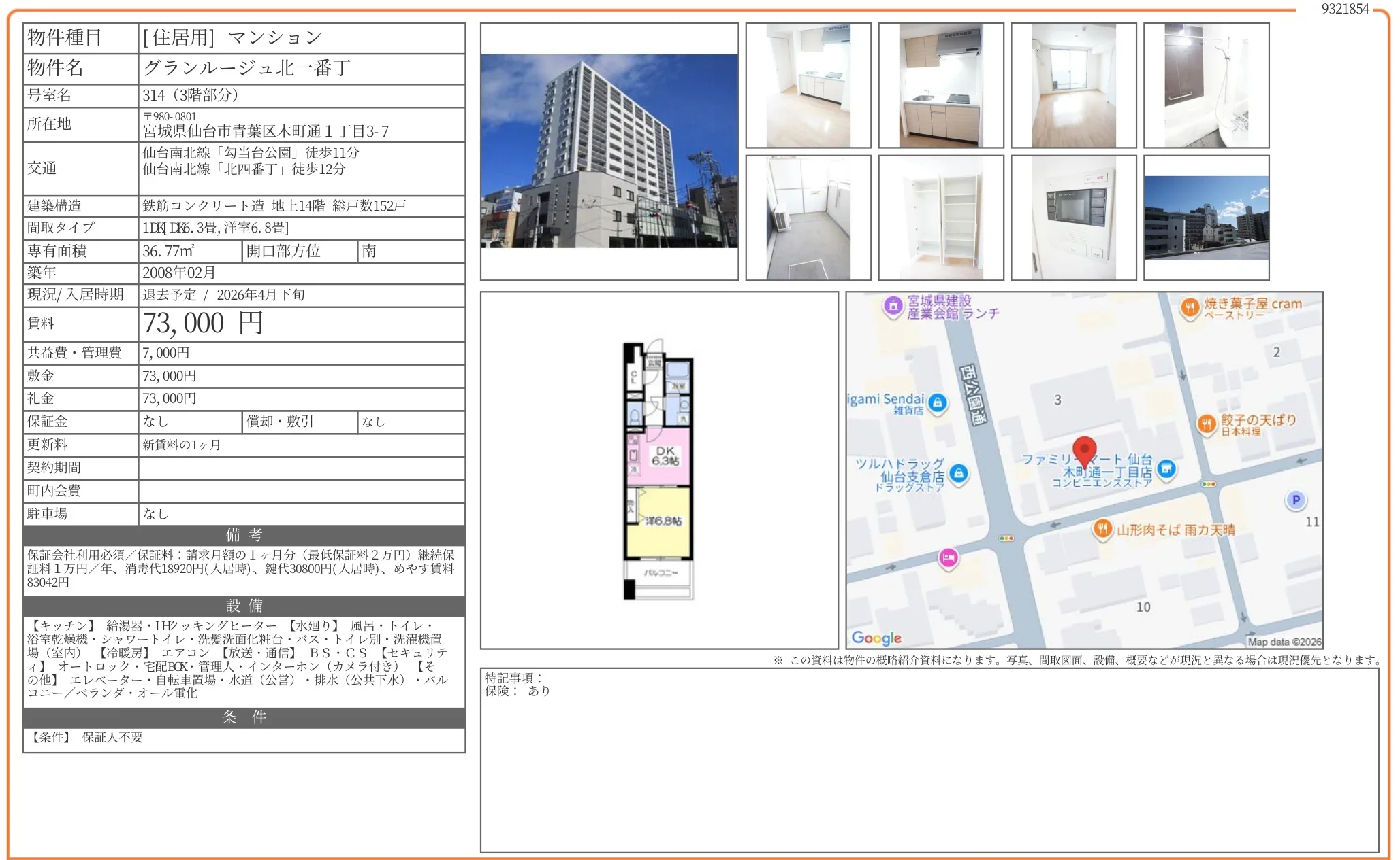 グランルージュ北一番丁 314号 0
