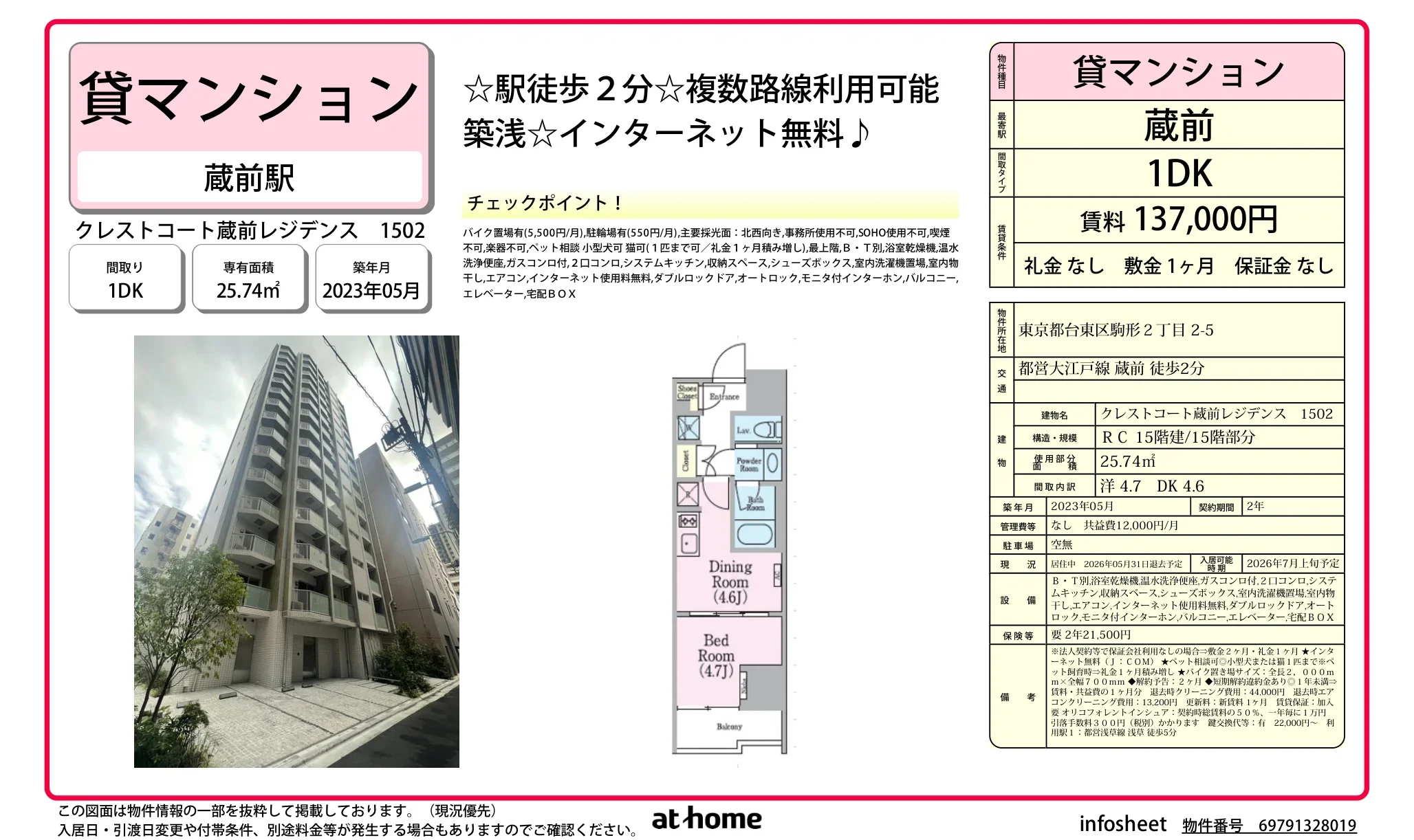 クレストコート蔵前レジデンス 0