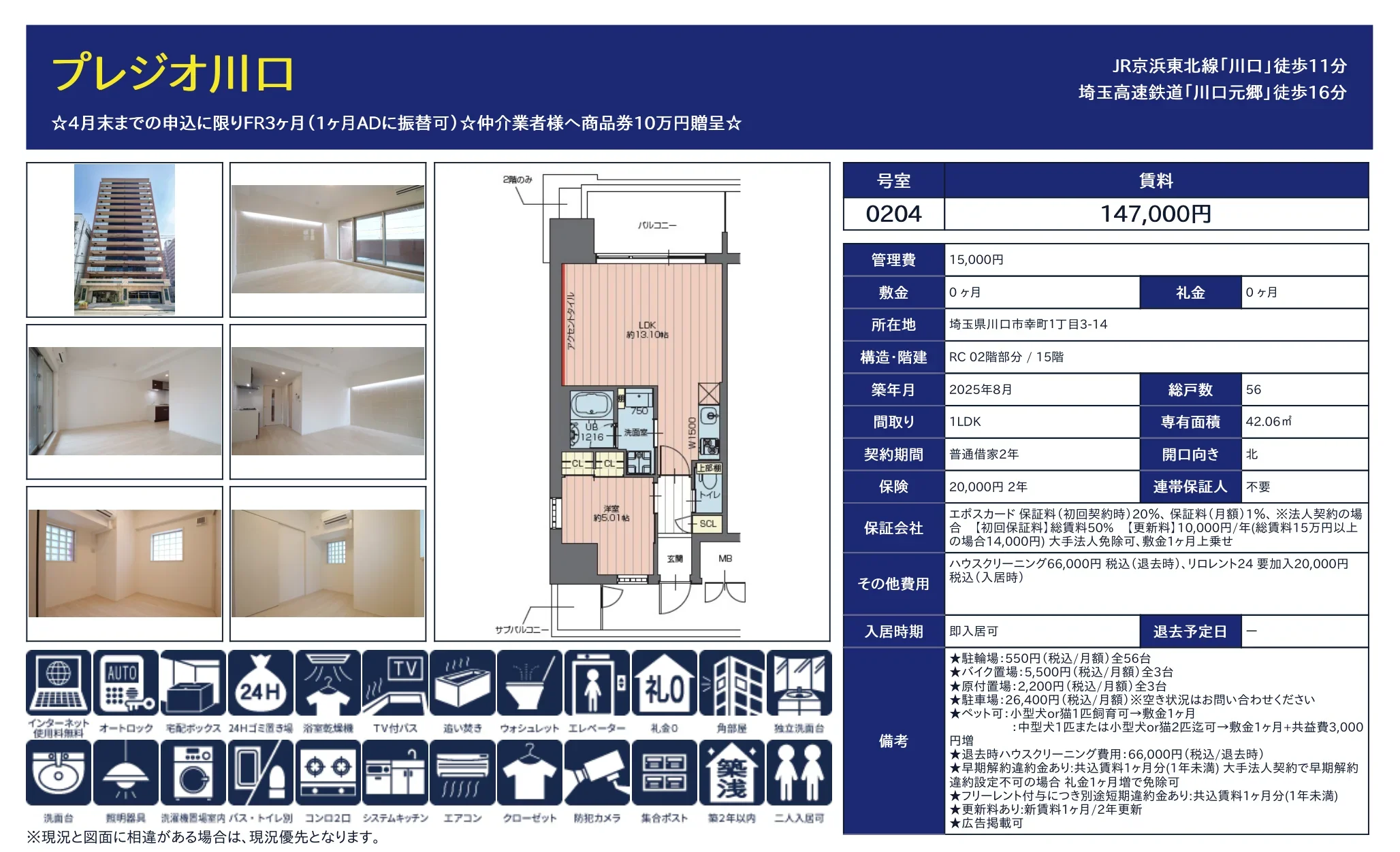プレジオ川口 0204号 0