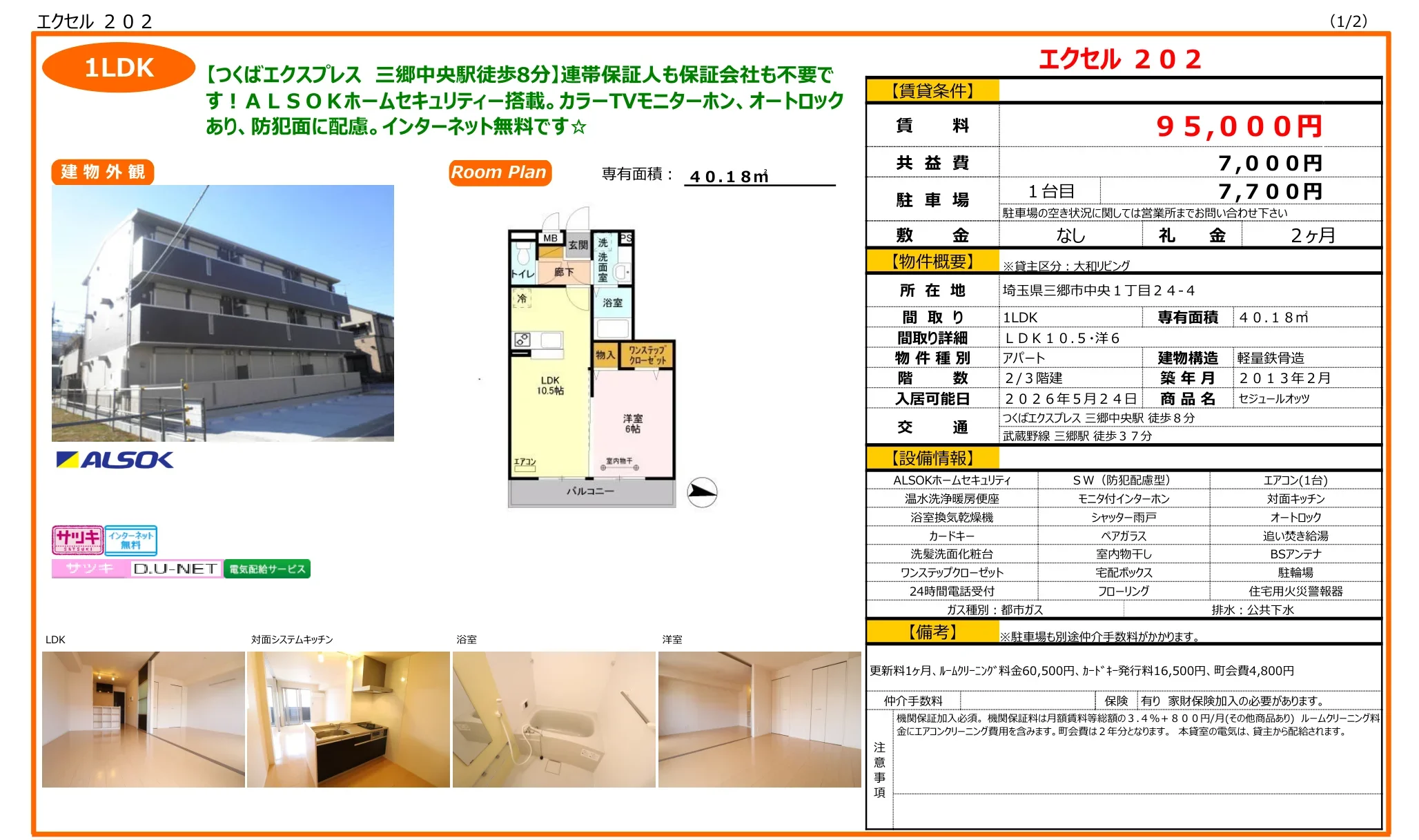 セジュールオッツ 2 0