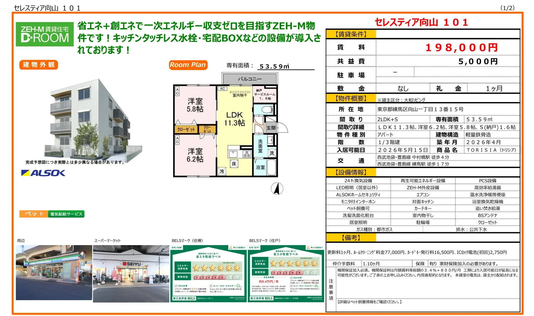セレスティア向山 101 101号 0