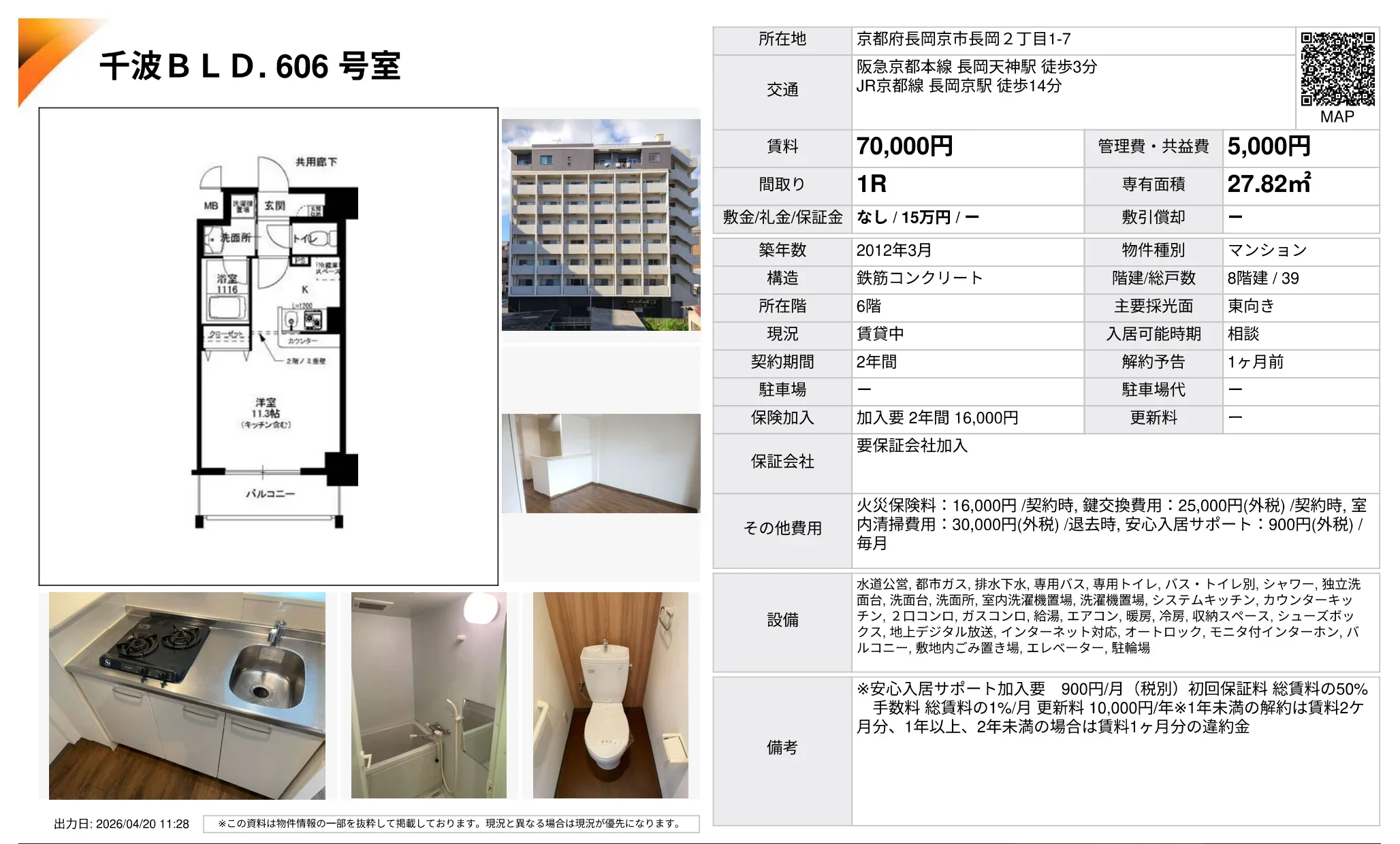 千波BLD. 606号 0