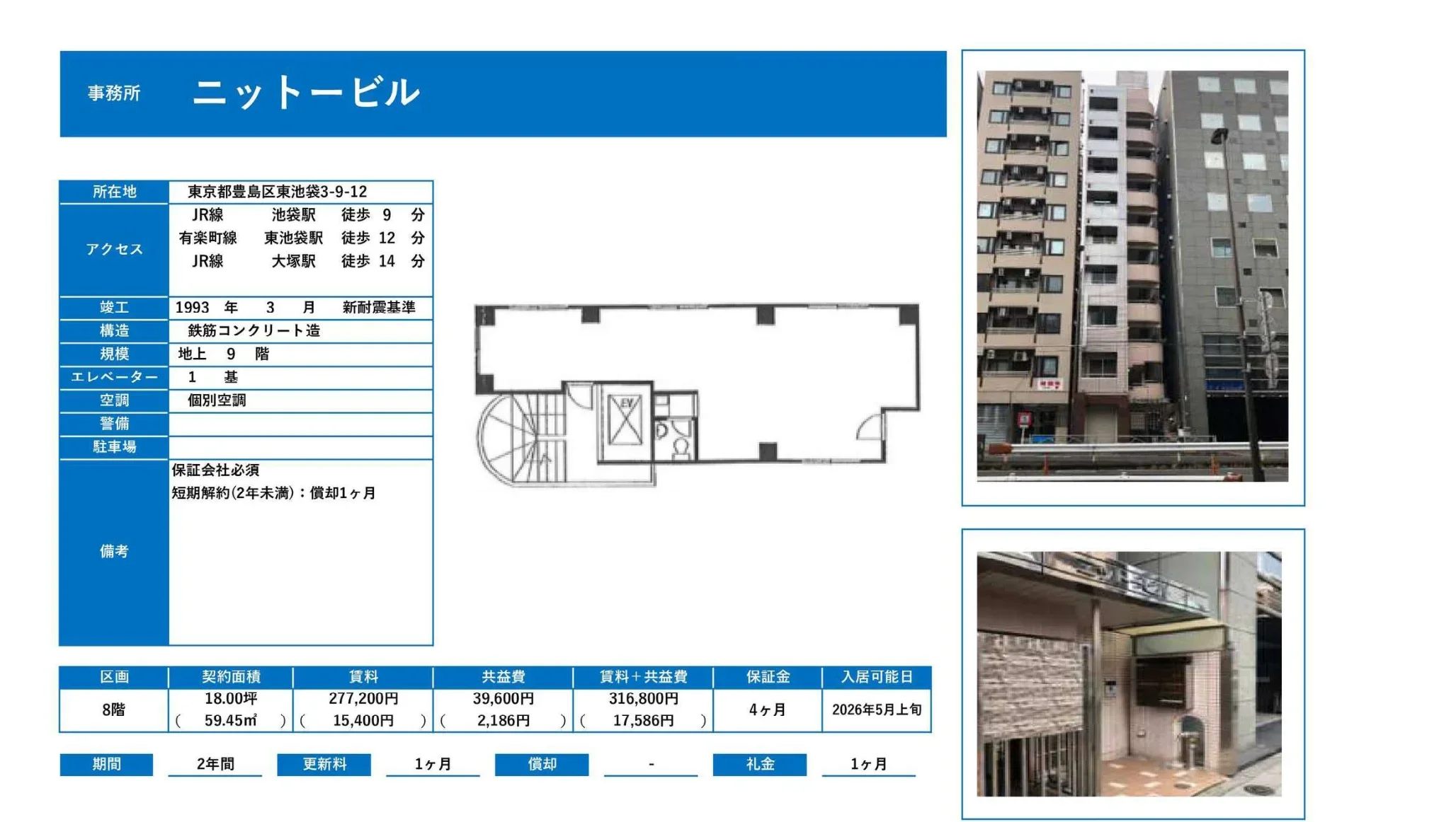 ニットービル 8階 0