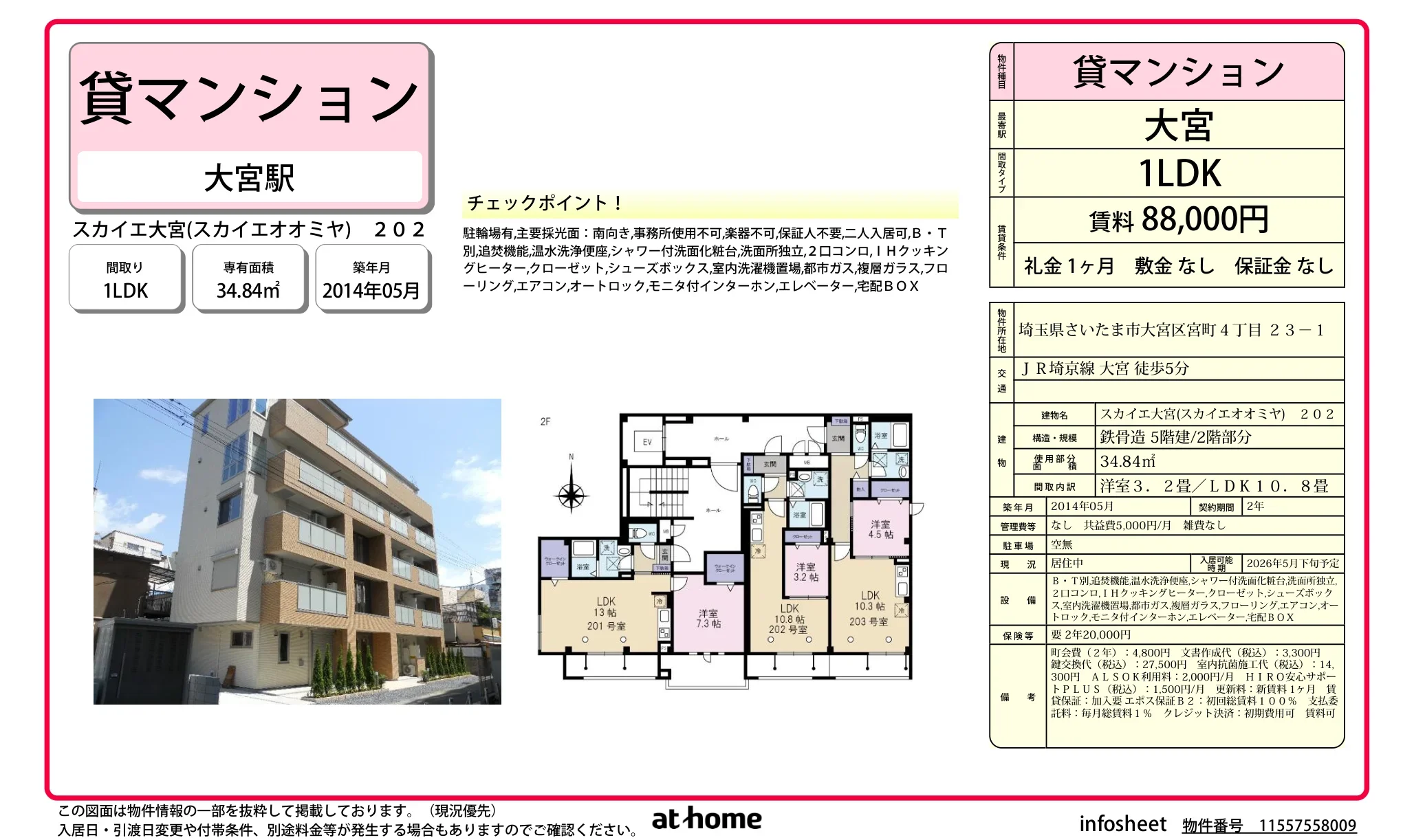 スカイエ大宮 0