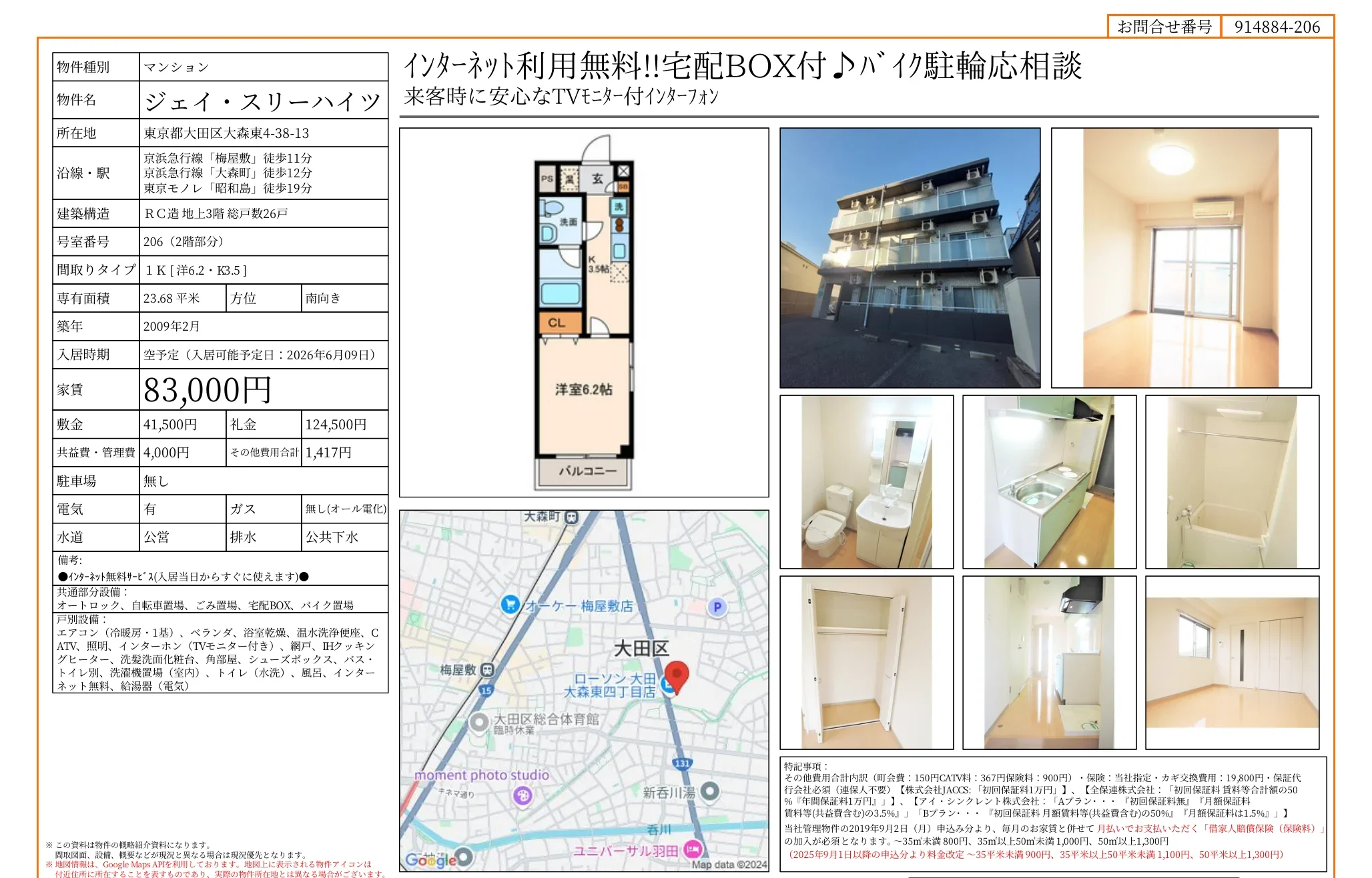 ジェイスリーハイツ 206号 0