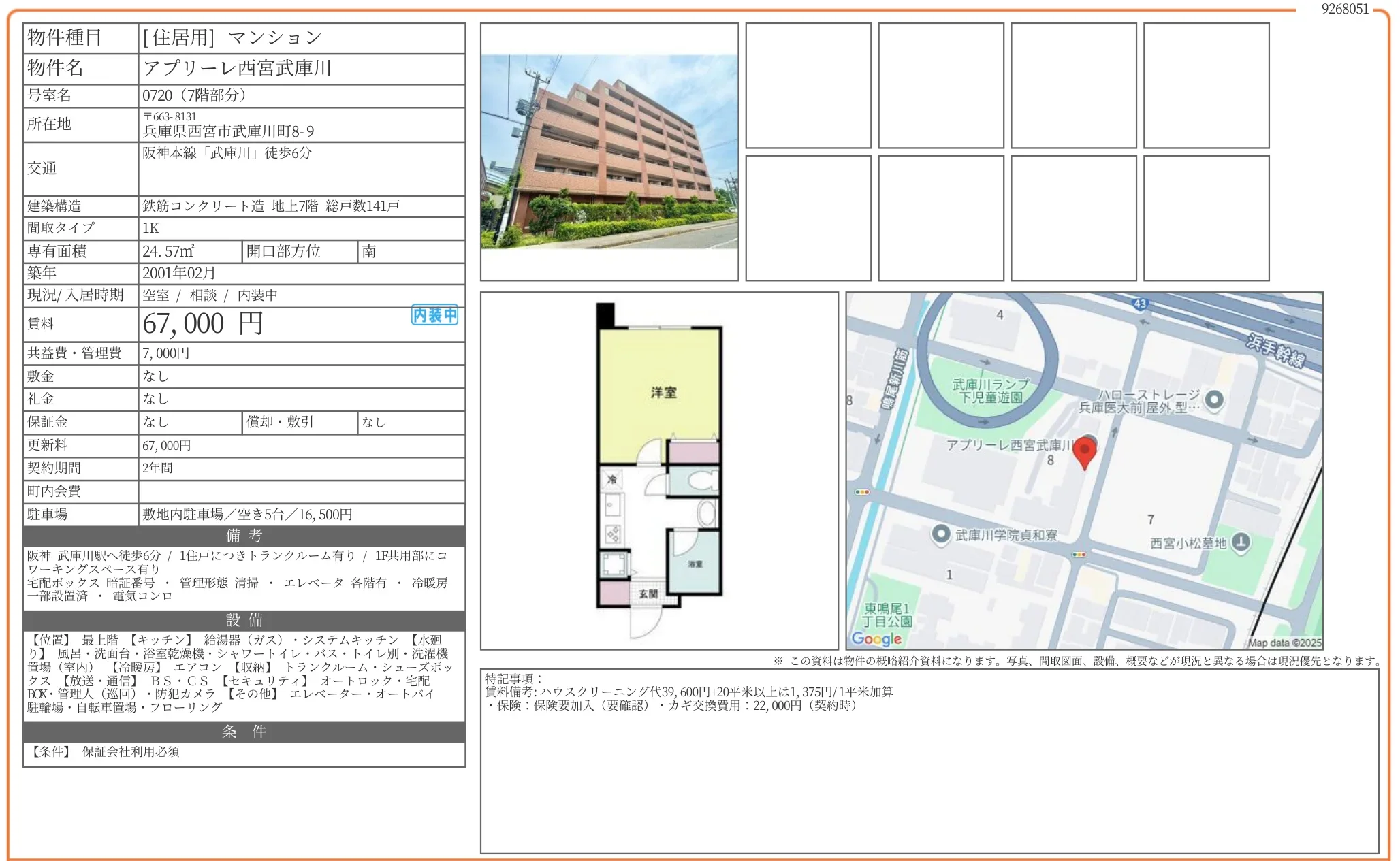 アプリーレ西宮武庫川 0720 0