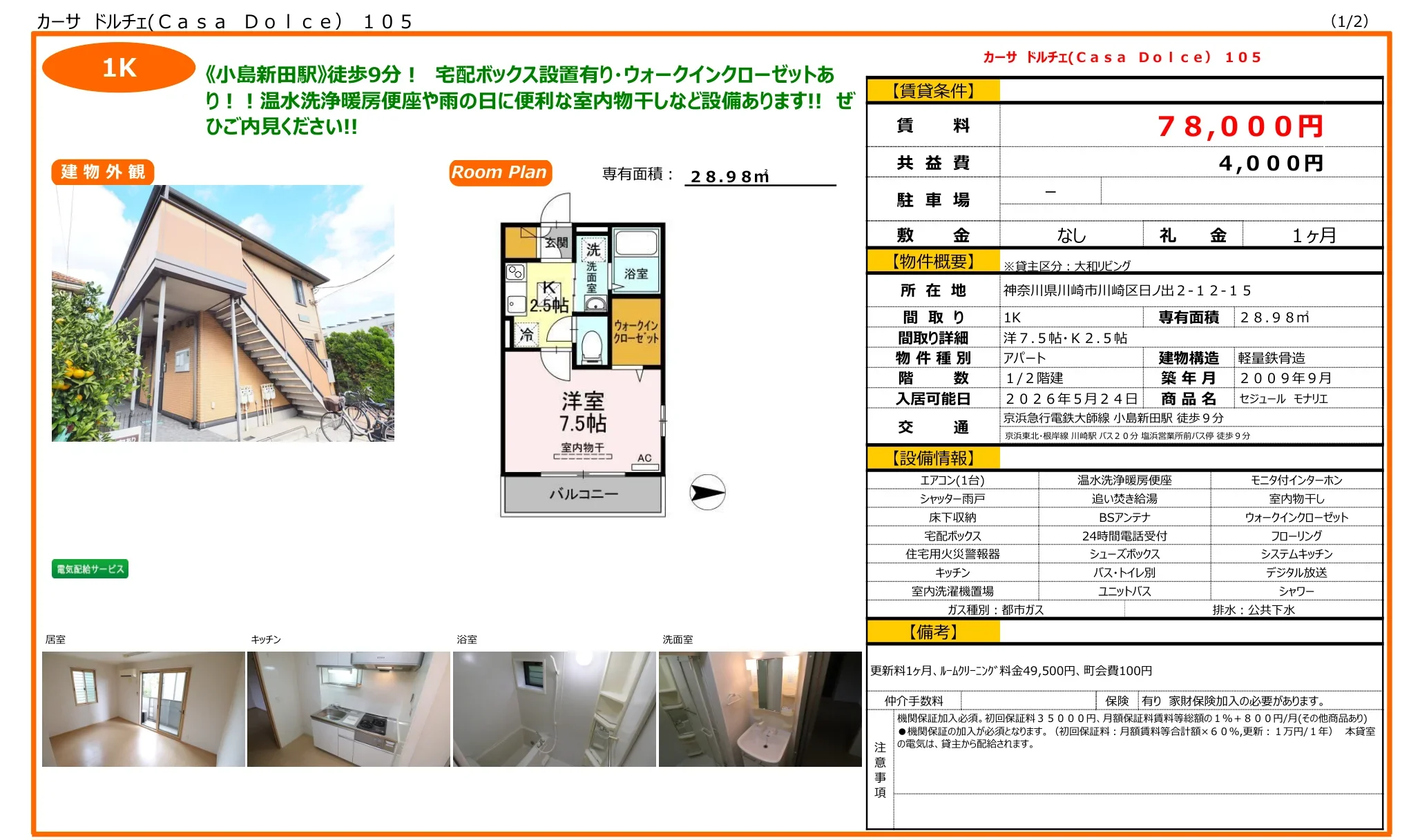 カーサドルチェ 105 105号 0