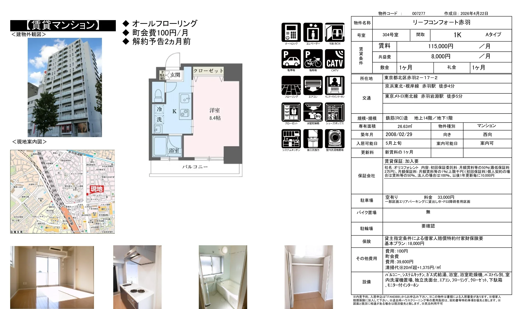 リーフコンフォート赤羽 304号室 0