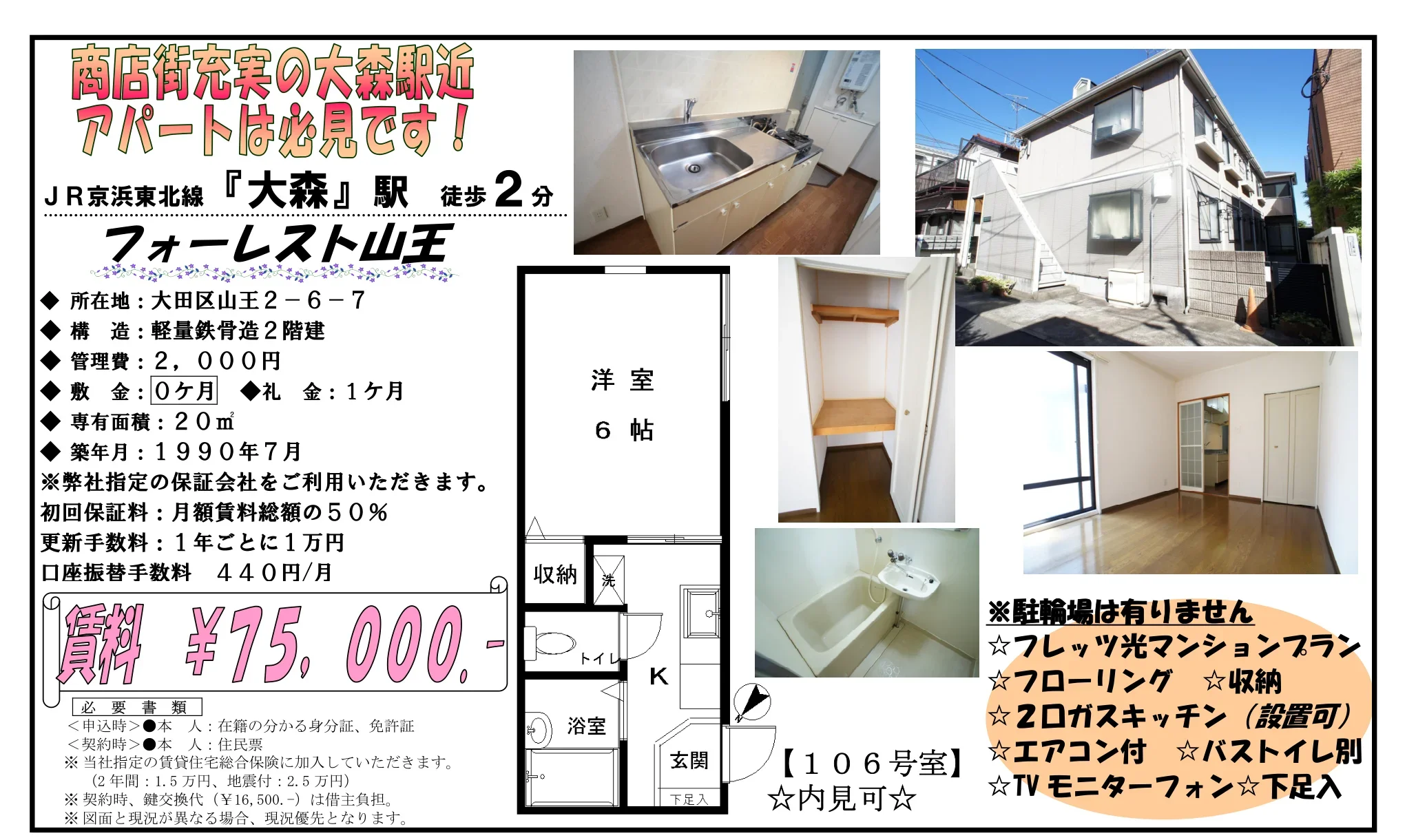 フォーレスト山王 0