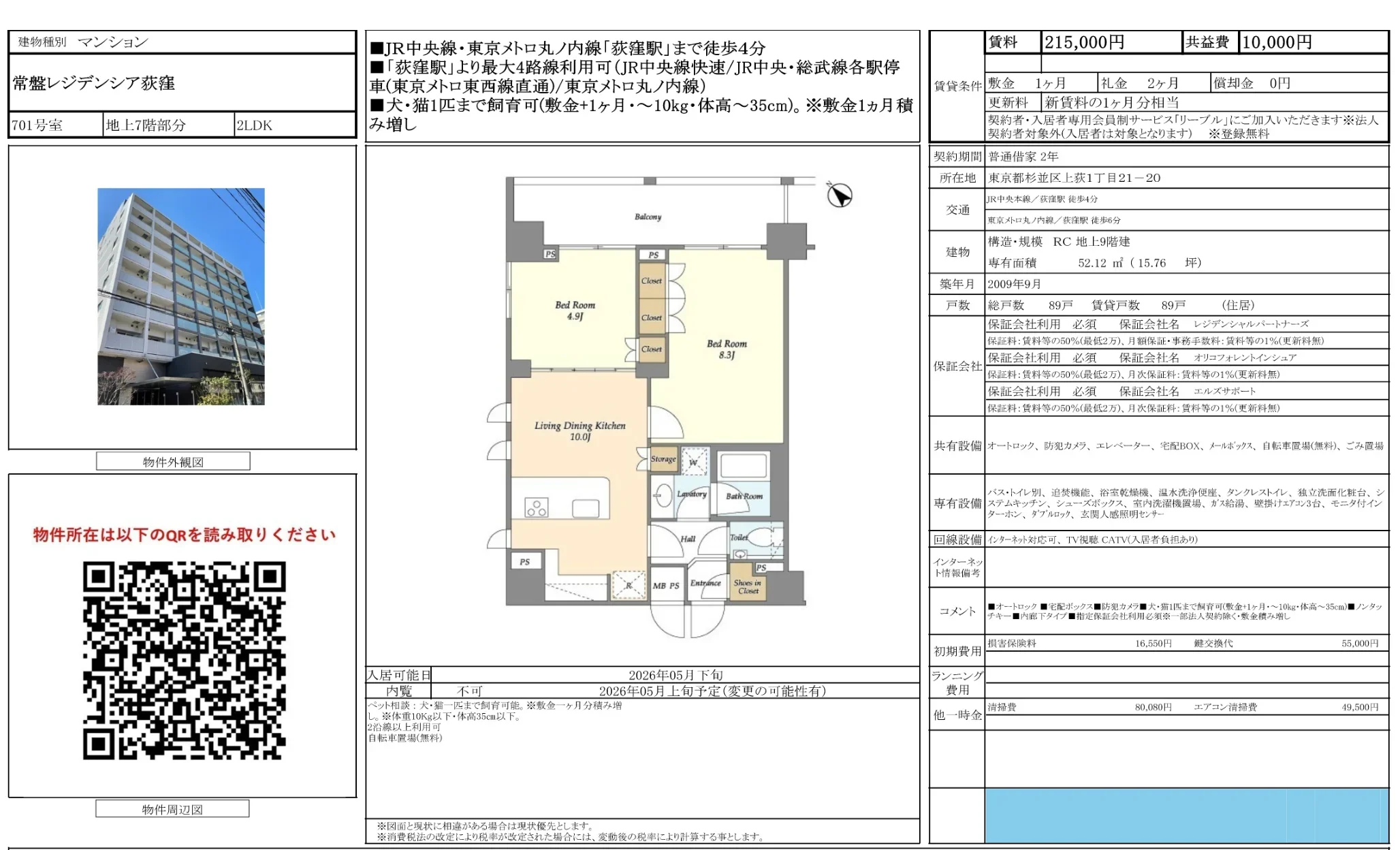 常盤レジデンシア荻窪 701号 0