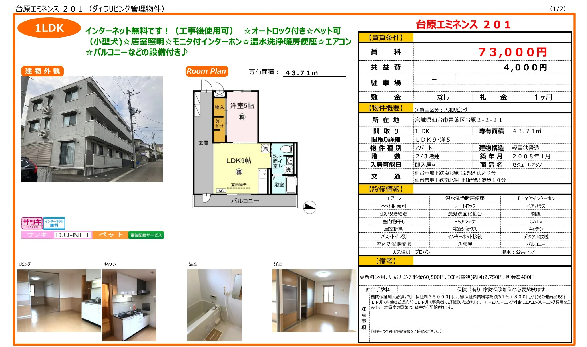 セジュールオッツ 201号 0