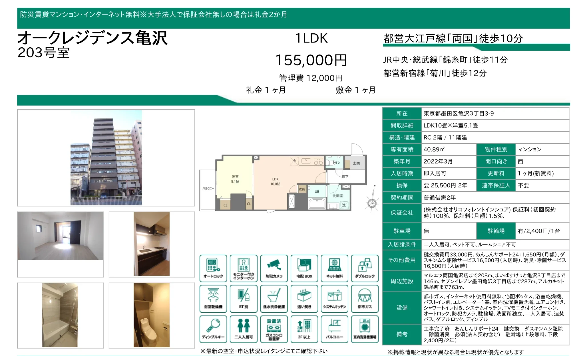 オークレジデンス亀沢 203号 0