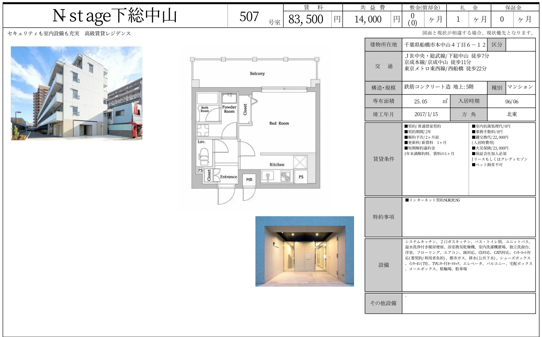 Nstage下総中山 507号 0