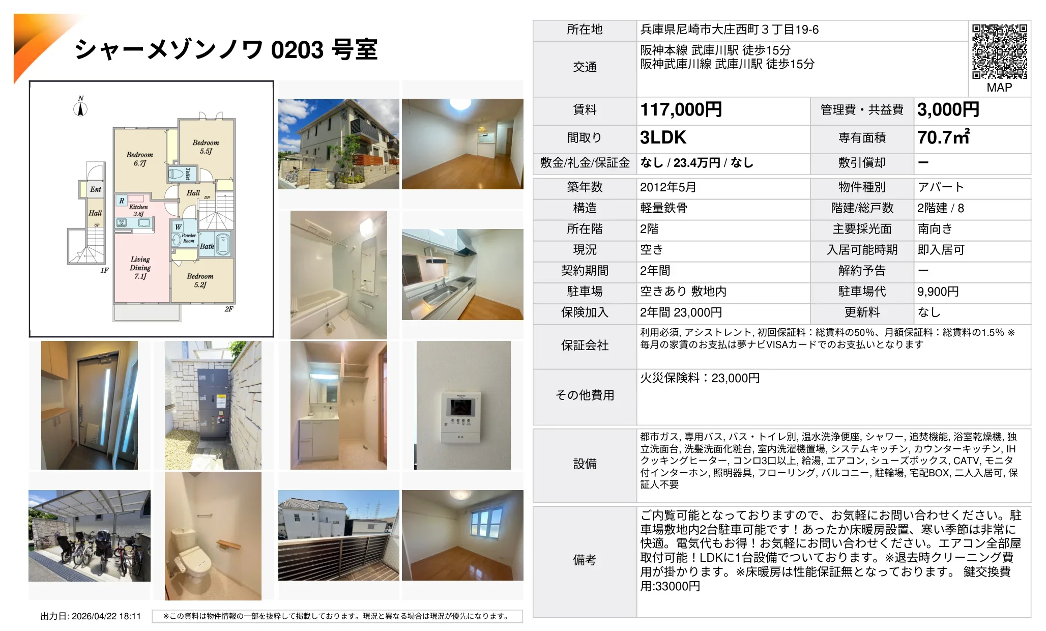 シャーメゾンノワ 0203号室 0203号 0