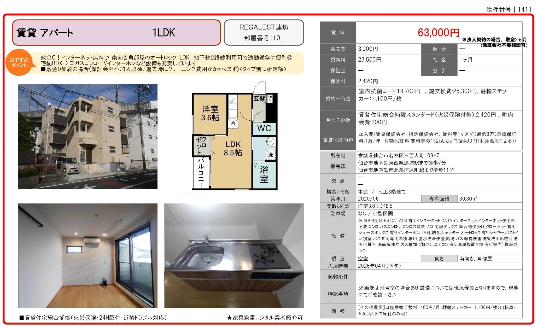 REGALEST 連坊 101号 0