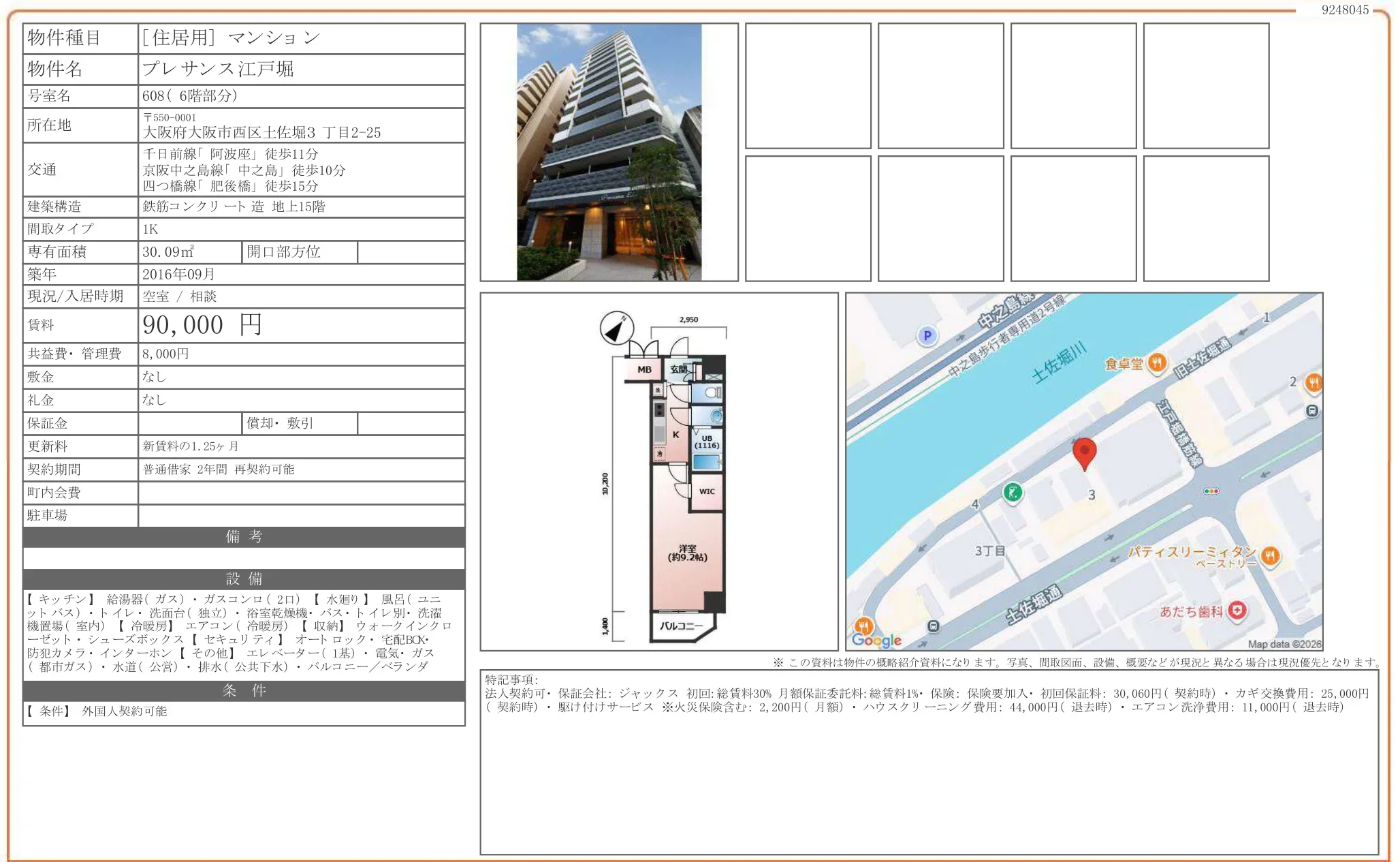 プレサンス江戸堀 608 0