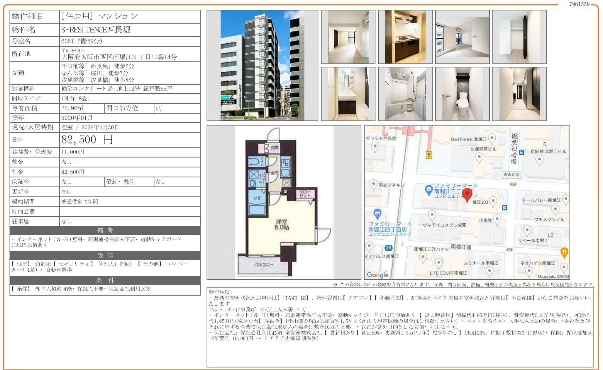 S-RESIDENCE西長堀 605号 0