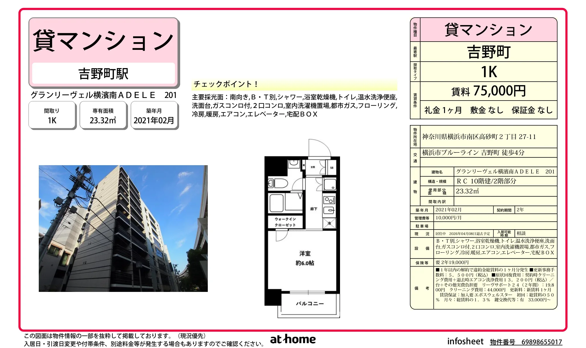 グランリーヴェル横濱南ＡＤＥＬＥ 0