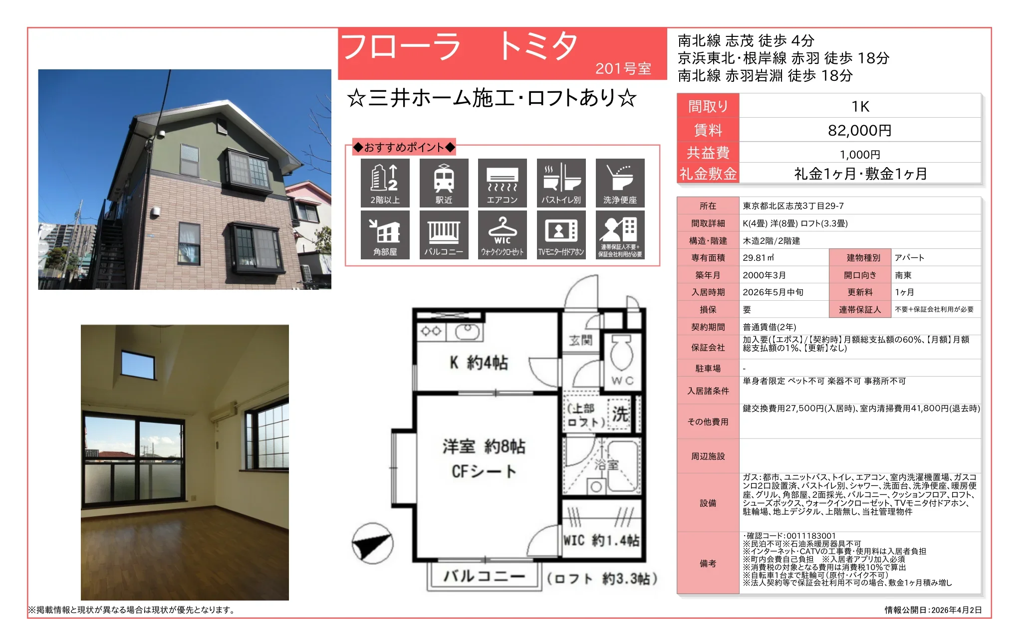 フローラ トミタ 201号 0