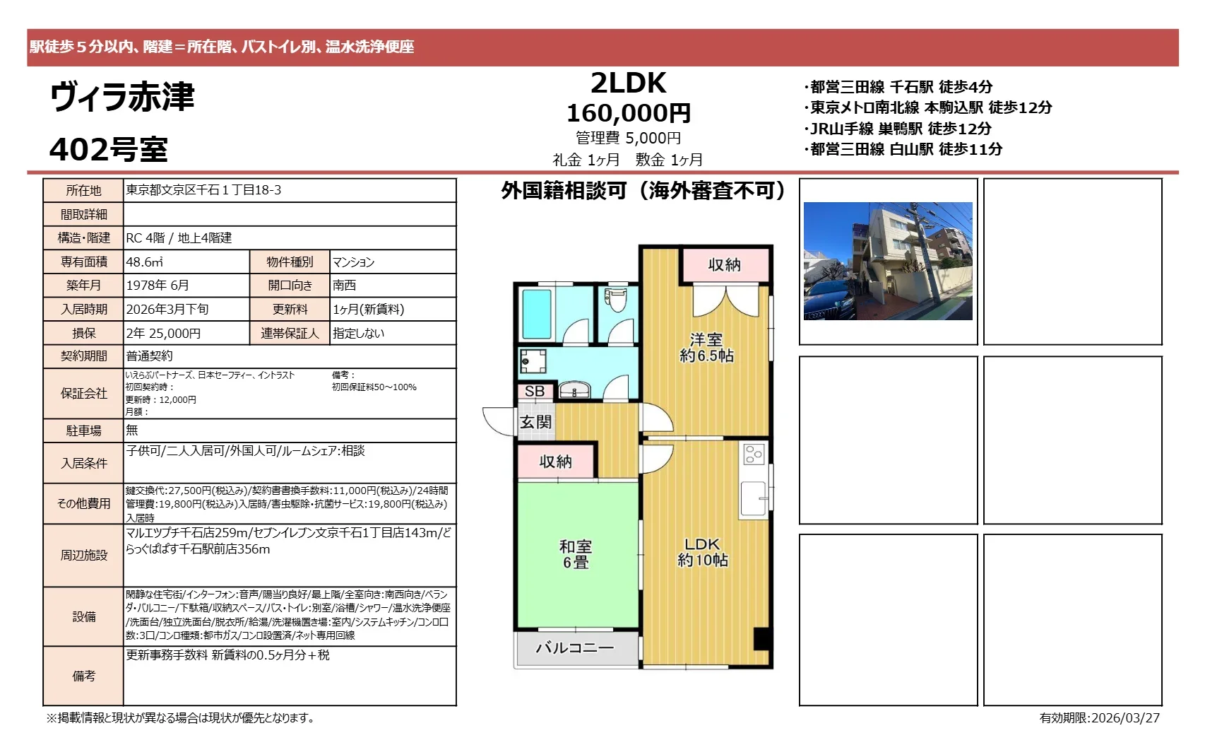 ヴィラ赤津 402号 0