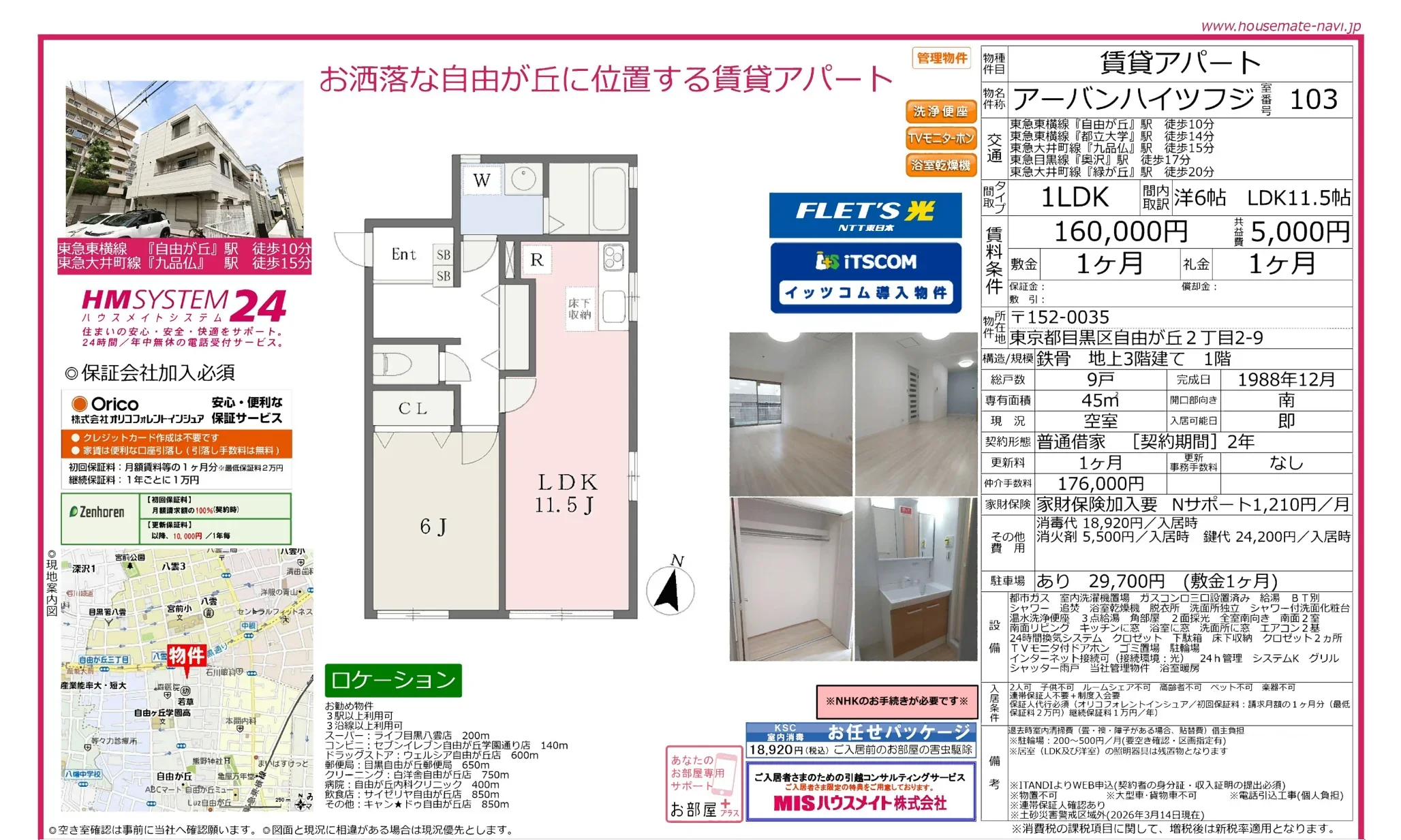 アーバンハイツフジ 103号 0