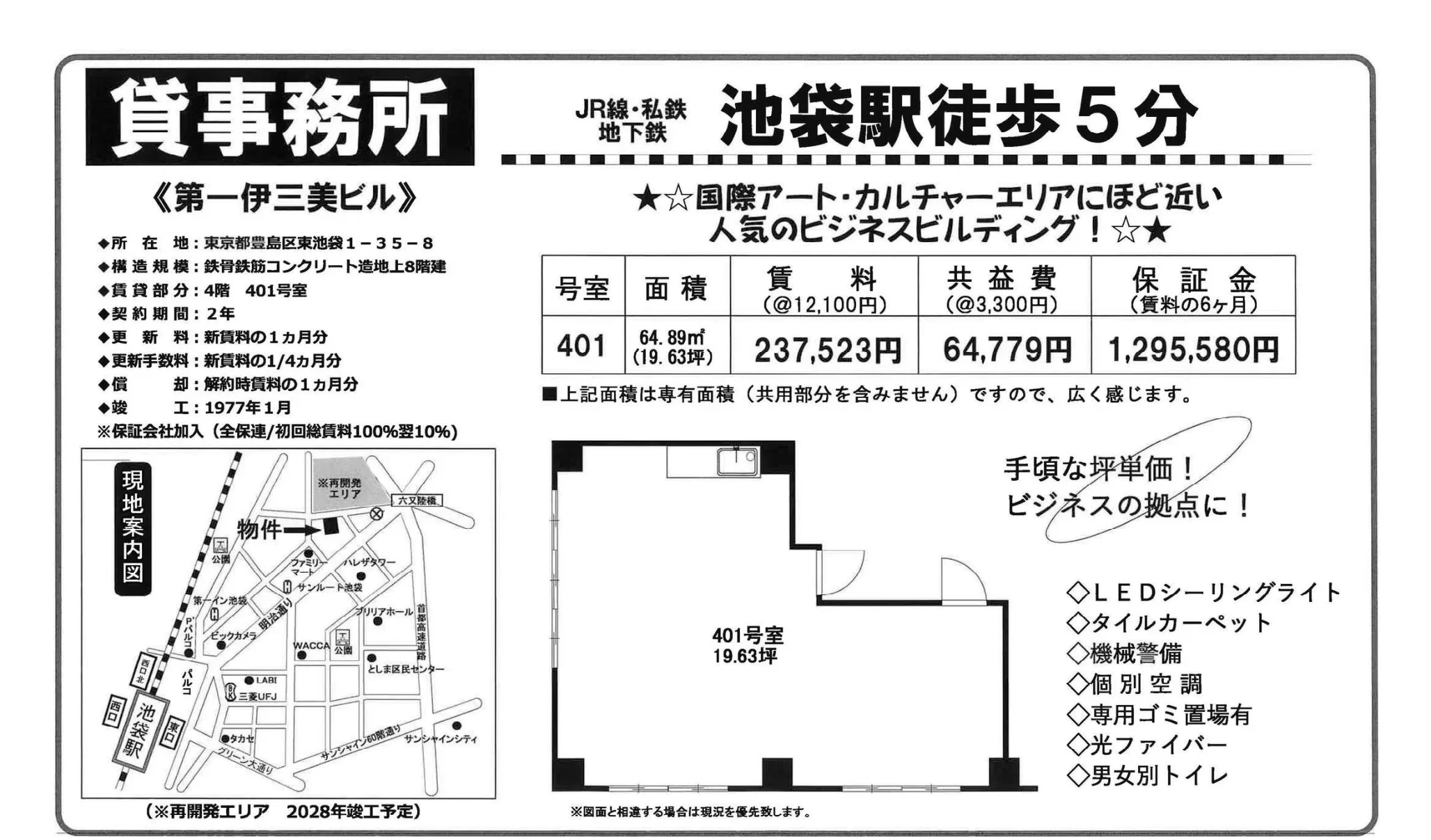 第一伊三美ビル 401 0