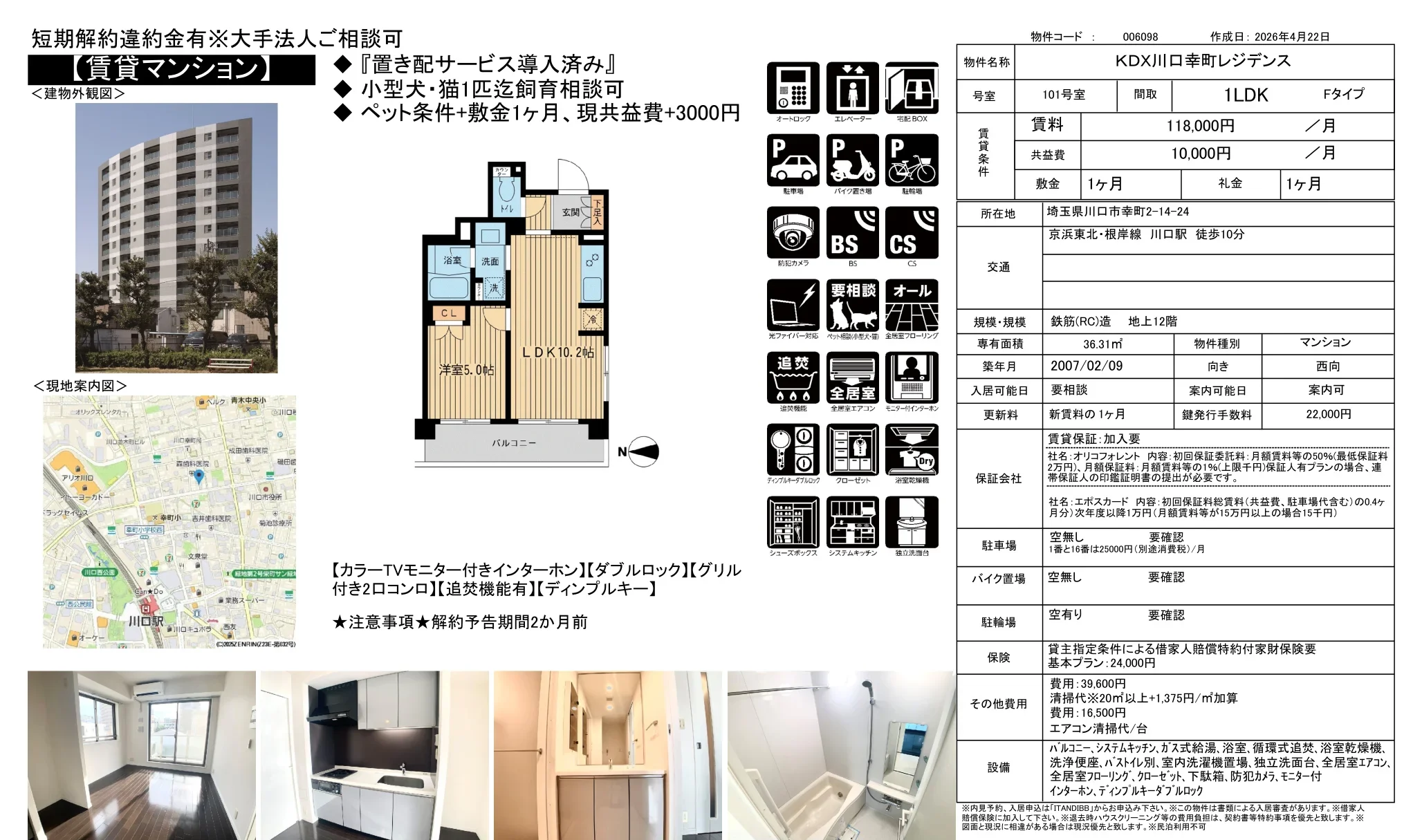 KDX川口幸町レジデンス 101号 0