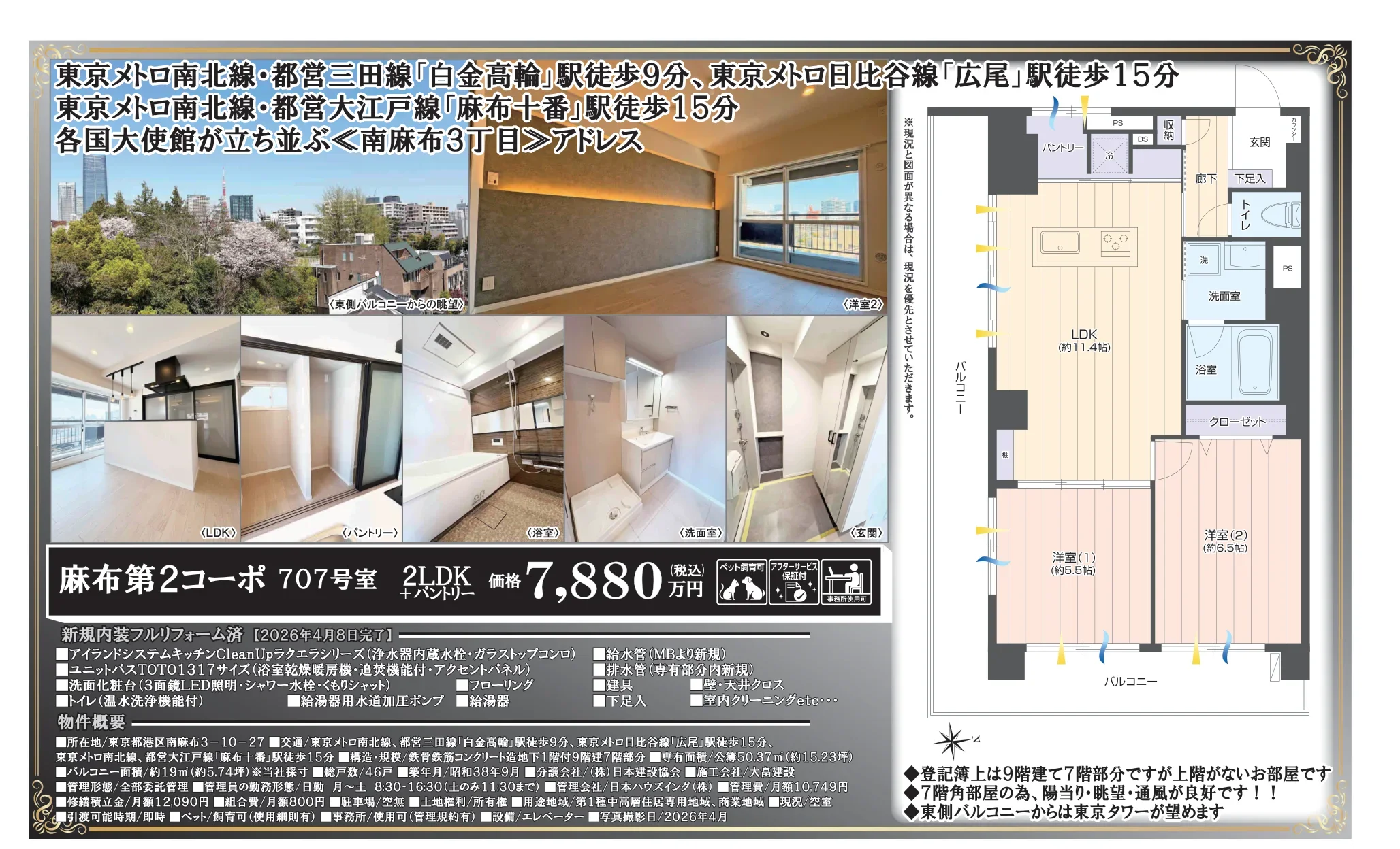 麻布第2コーポ 707号室 707号 0