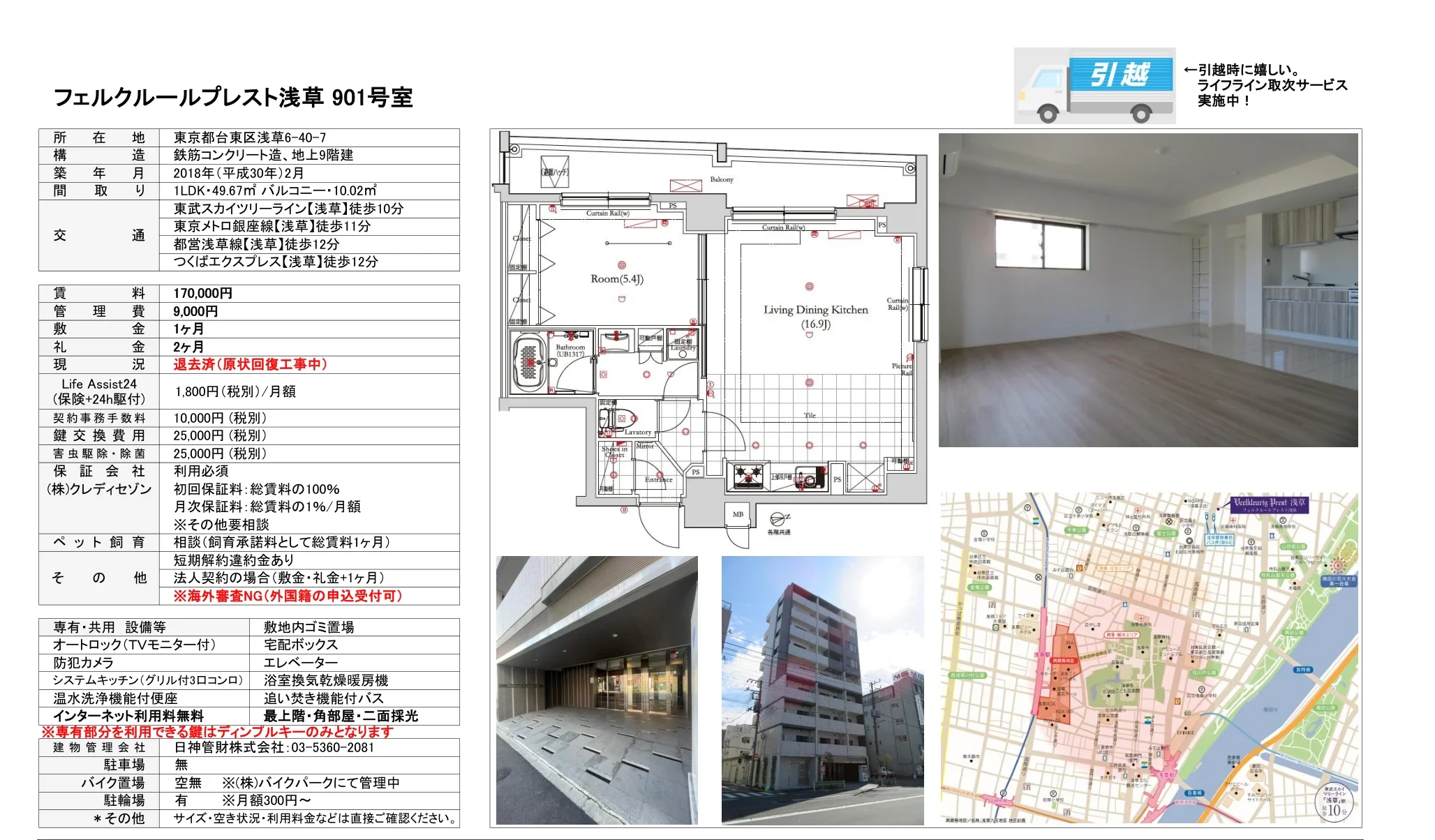 フェルクルールプレスト浅草 901号室 901号 0