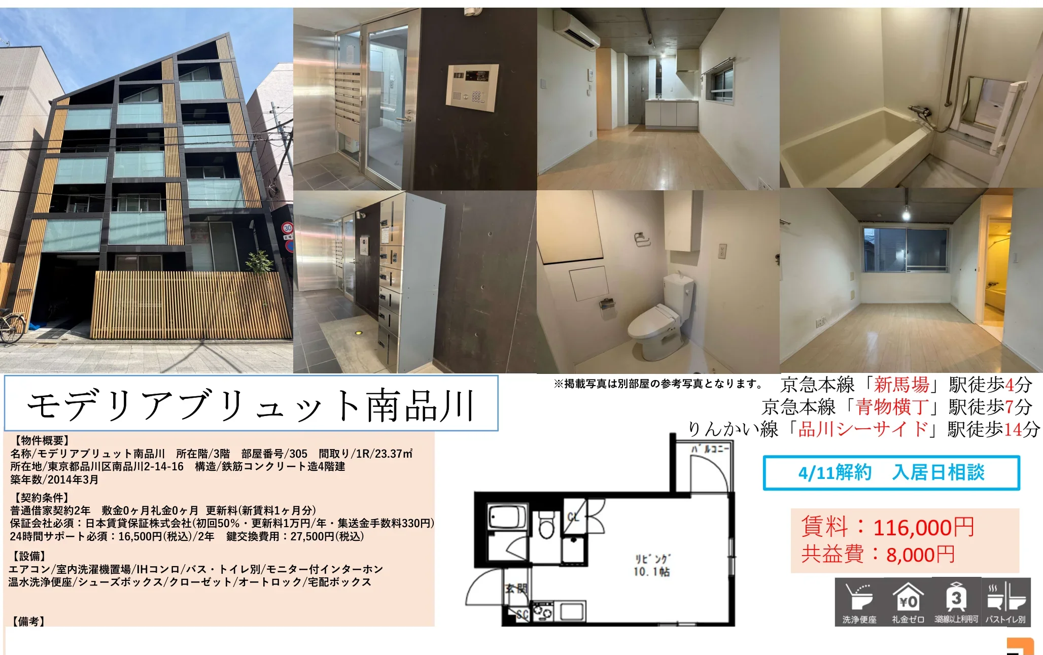 モデリアブリュット南品川 305号 0