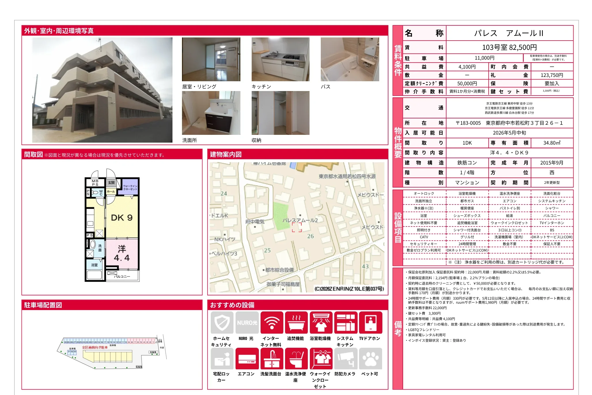 パレスアムール 103号 0